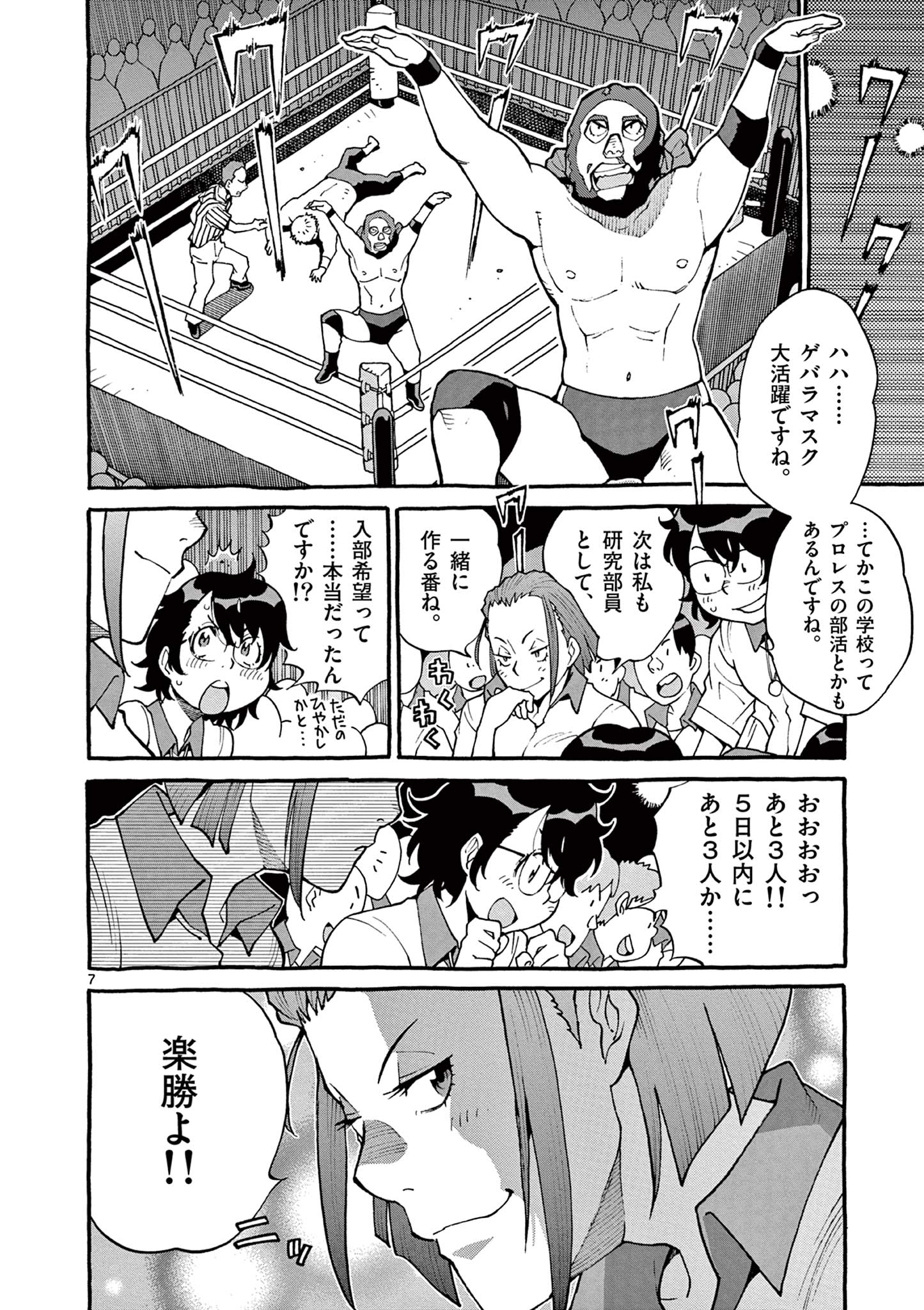 Goods-ken Hive Chapter 4 7ページ