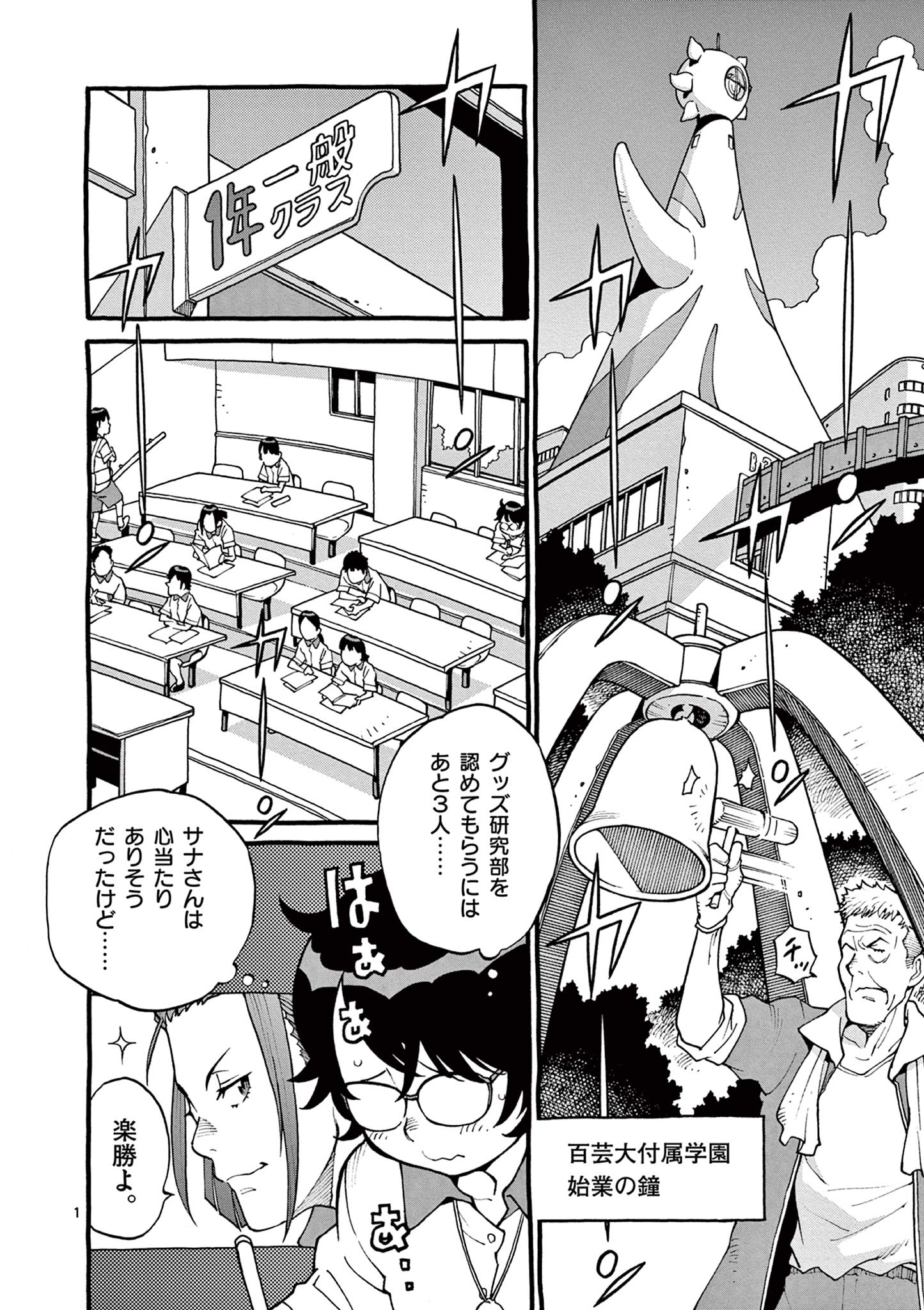 Goods-ken Hive Chapter 5 1ページ