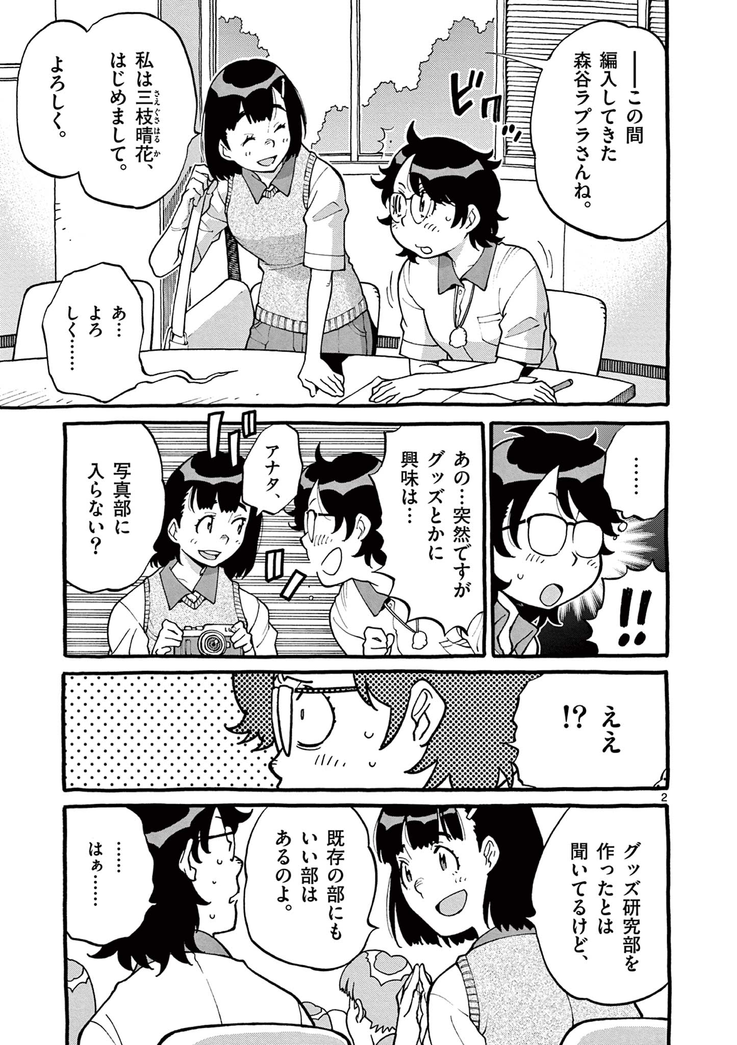 Goods-ken Hive Chapter 5 2ページ