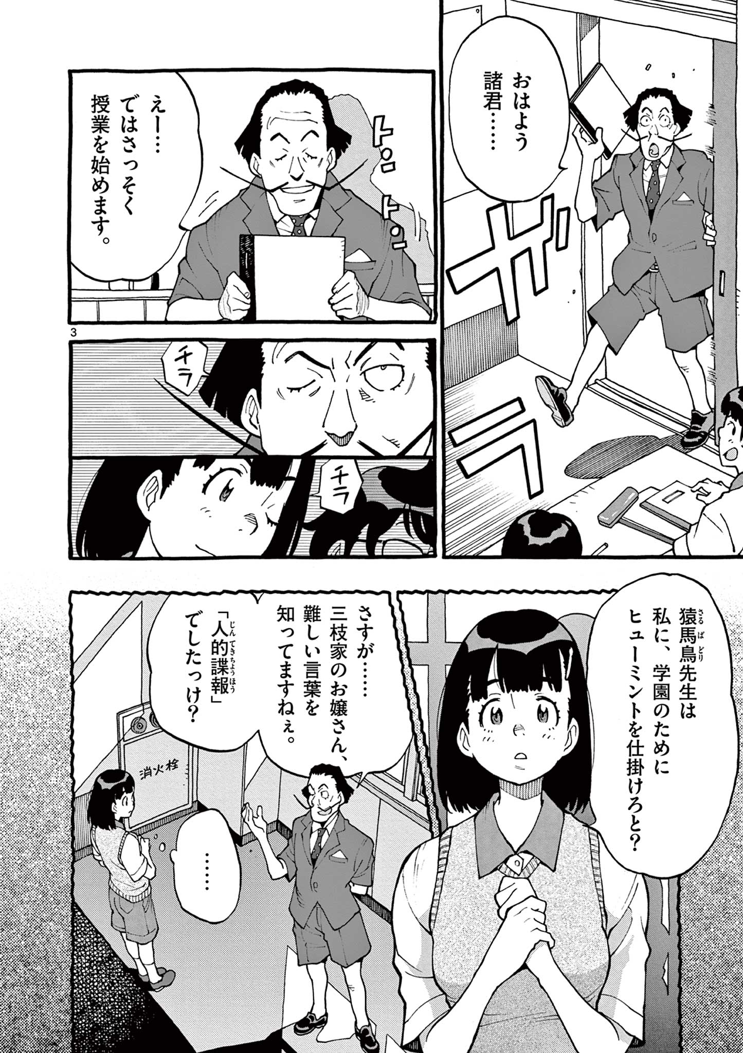 Goods-ken Hive Chapter 5 3ページ
