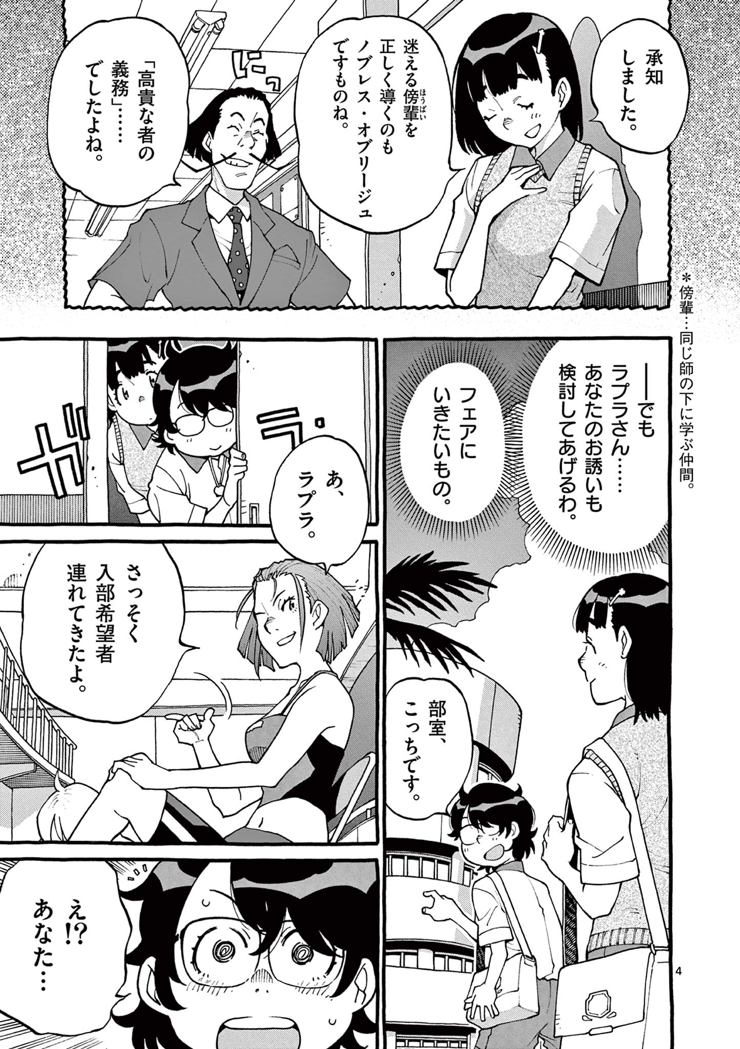 Goods-ken Hive Chapter 5 4ページ
