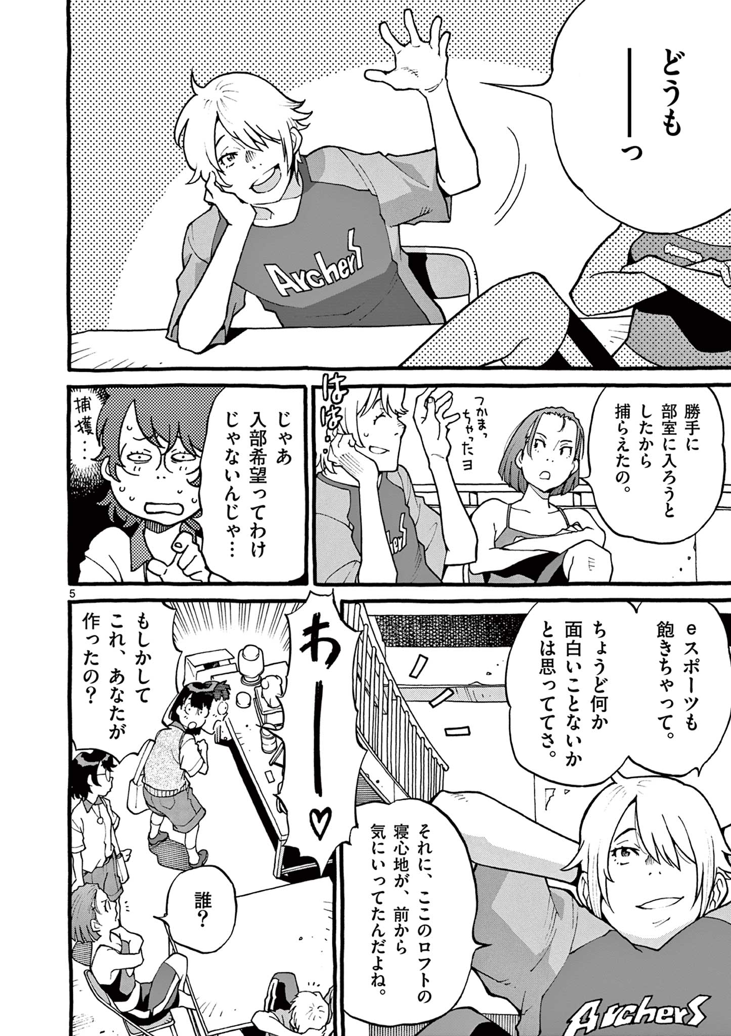 Goods-ken Hive Chapter 5 5ページ