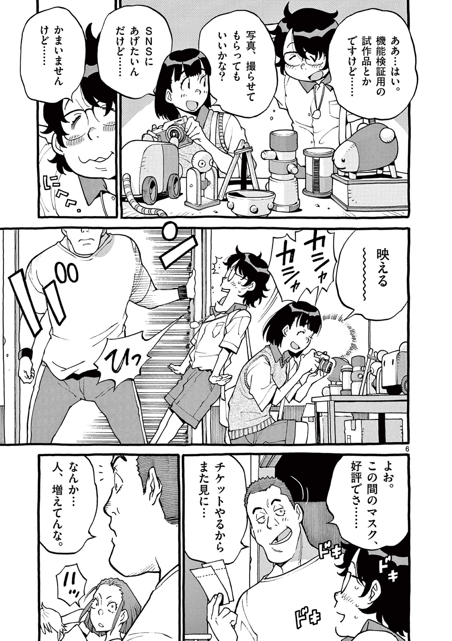 Goods-ken Hive Chapter 5 6ページ