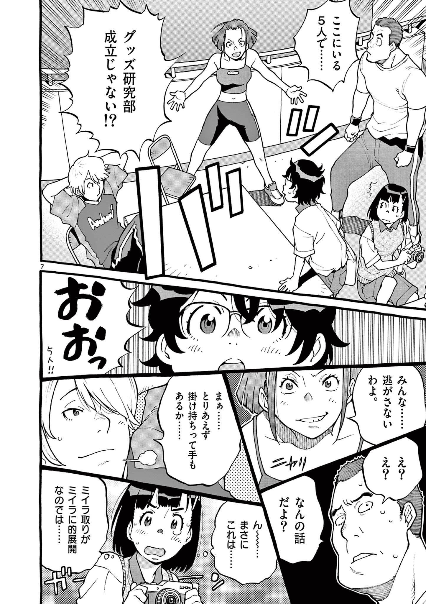 Goods-ken Hive Chapter 5 7ページ