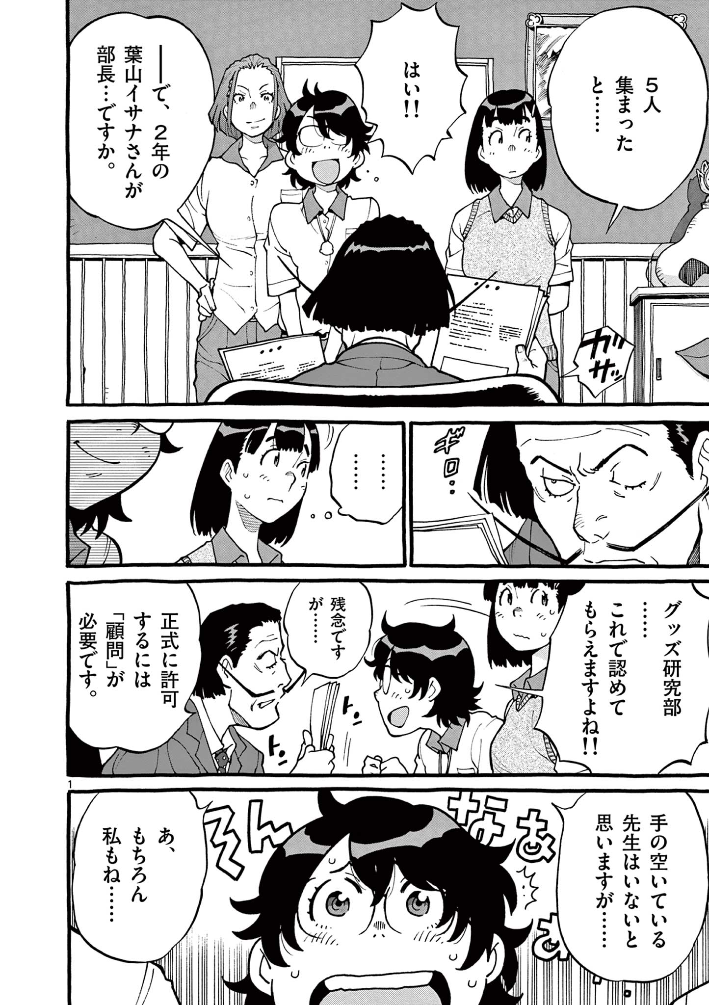 Goods-ken Hive Chapter 6 1ページ