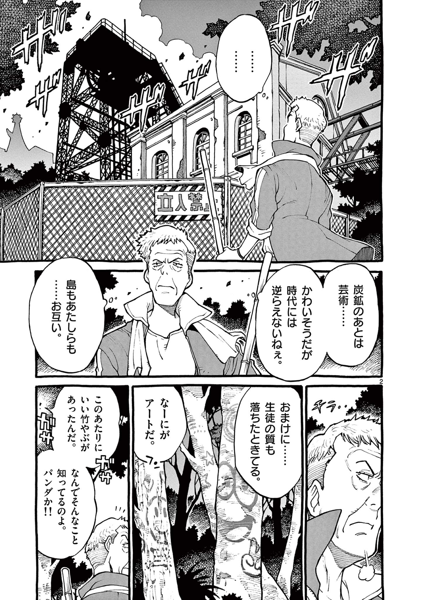 Goods-ken Hive Chapter 6 2ページ