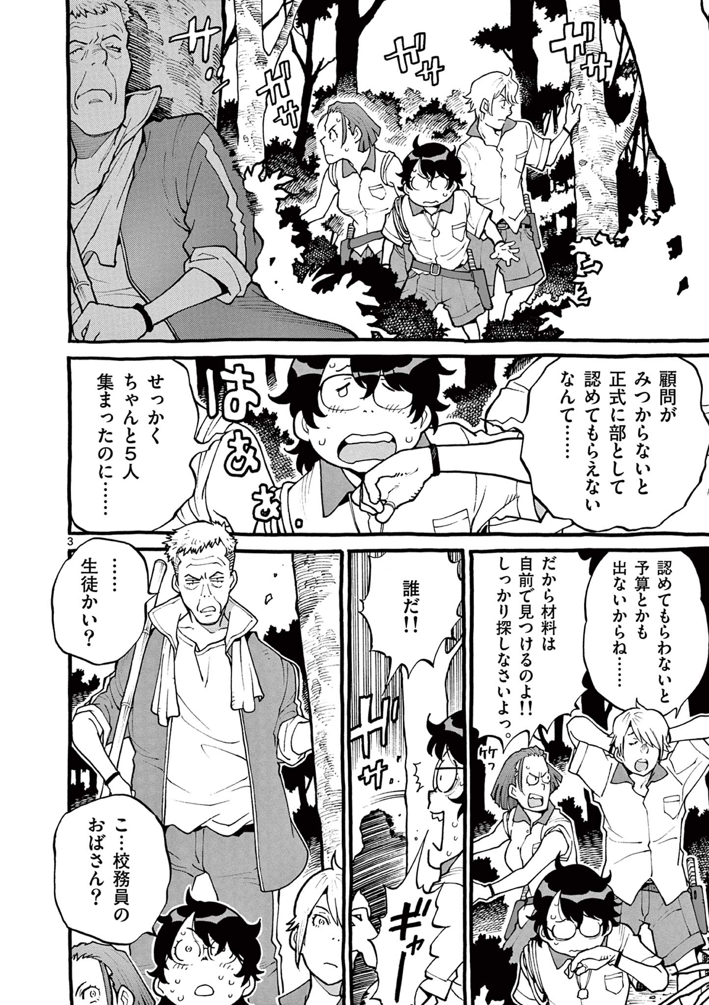 Goods-ken Hive Chapter 6 3ページ