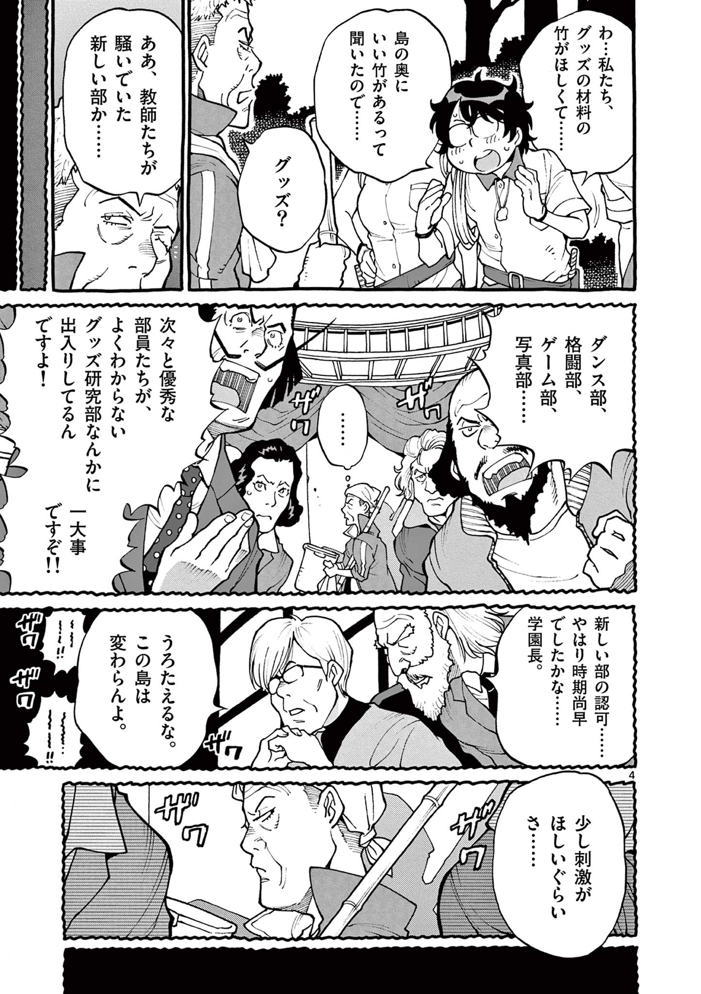 Goods-ken Hive Chapter 6 4ページ