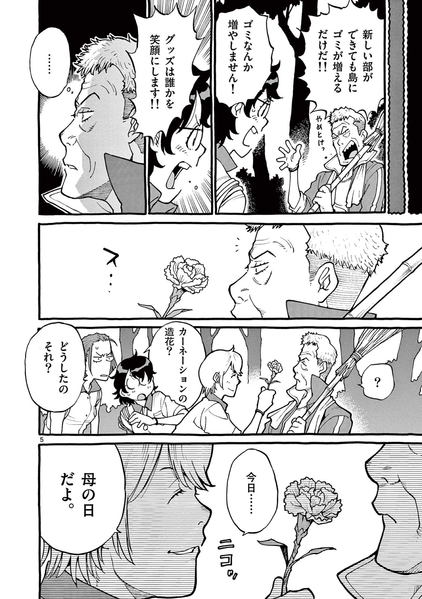 Goods-ken Hive Chapter 6 5ページ