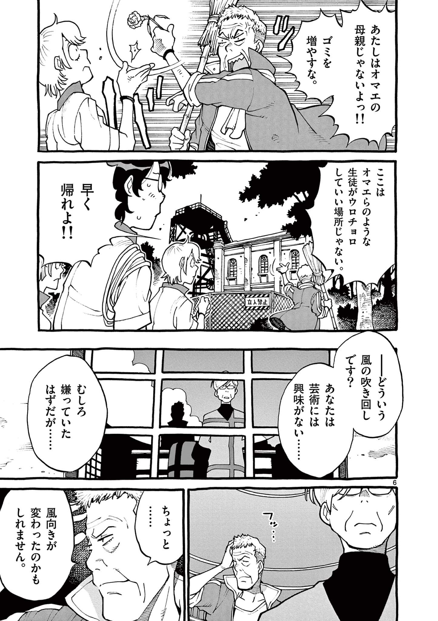 Goods-ken Hive Chapter 6 6ページ