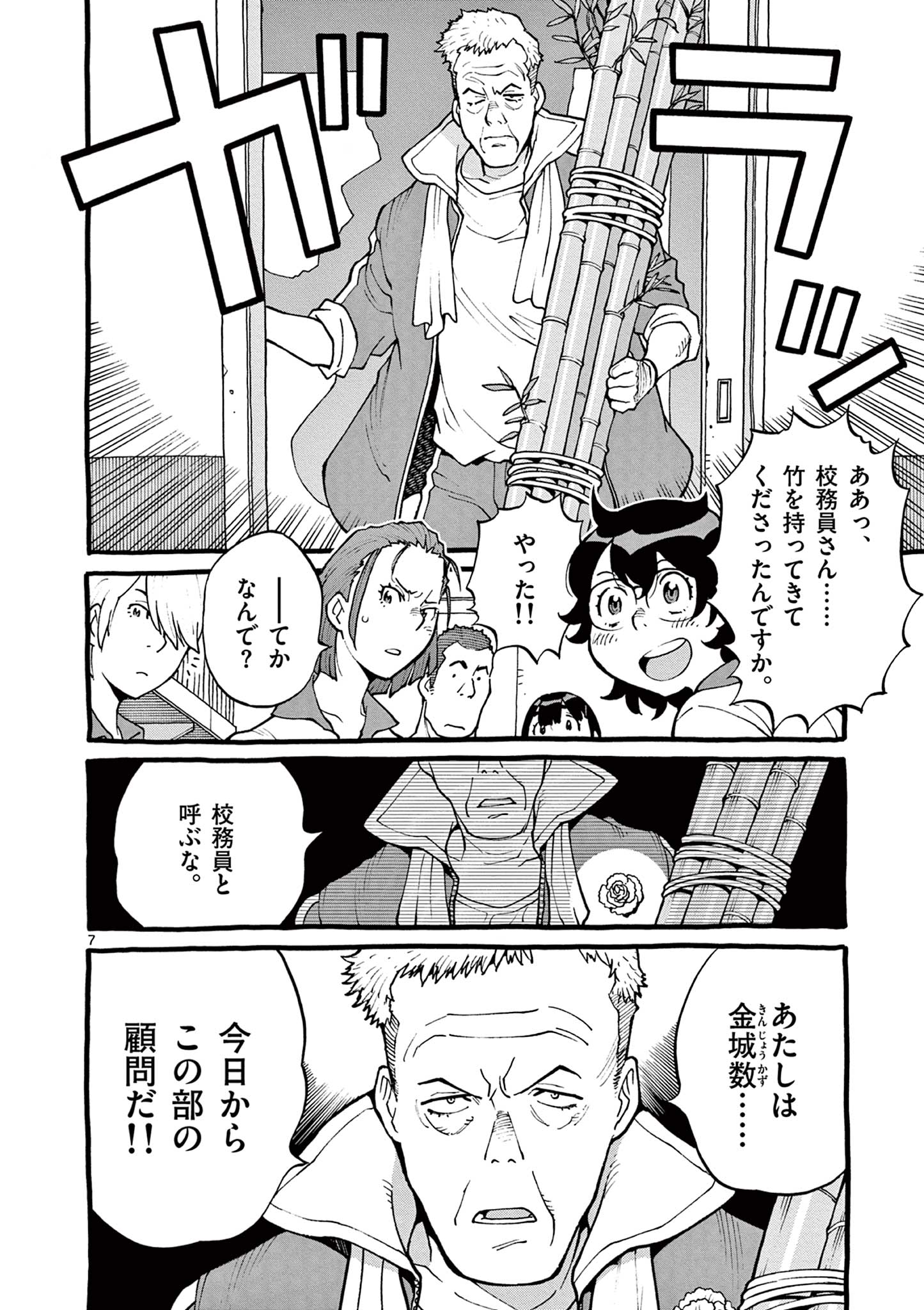 Goods-ken Hive Chapter 6 7ページ