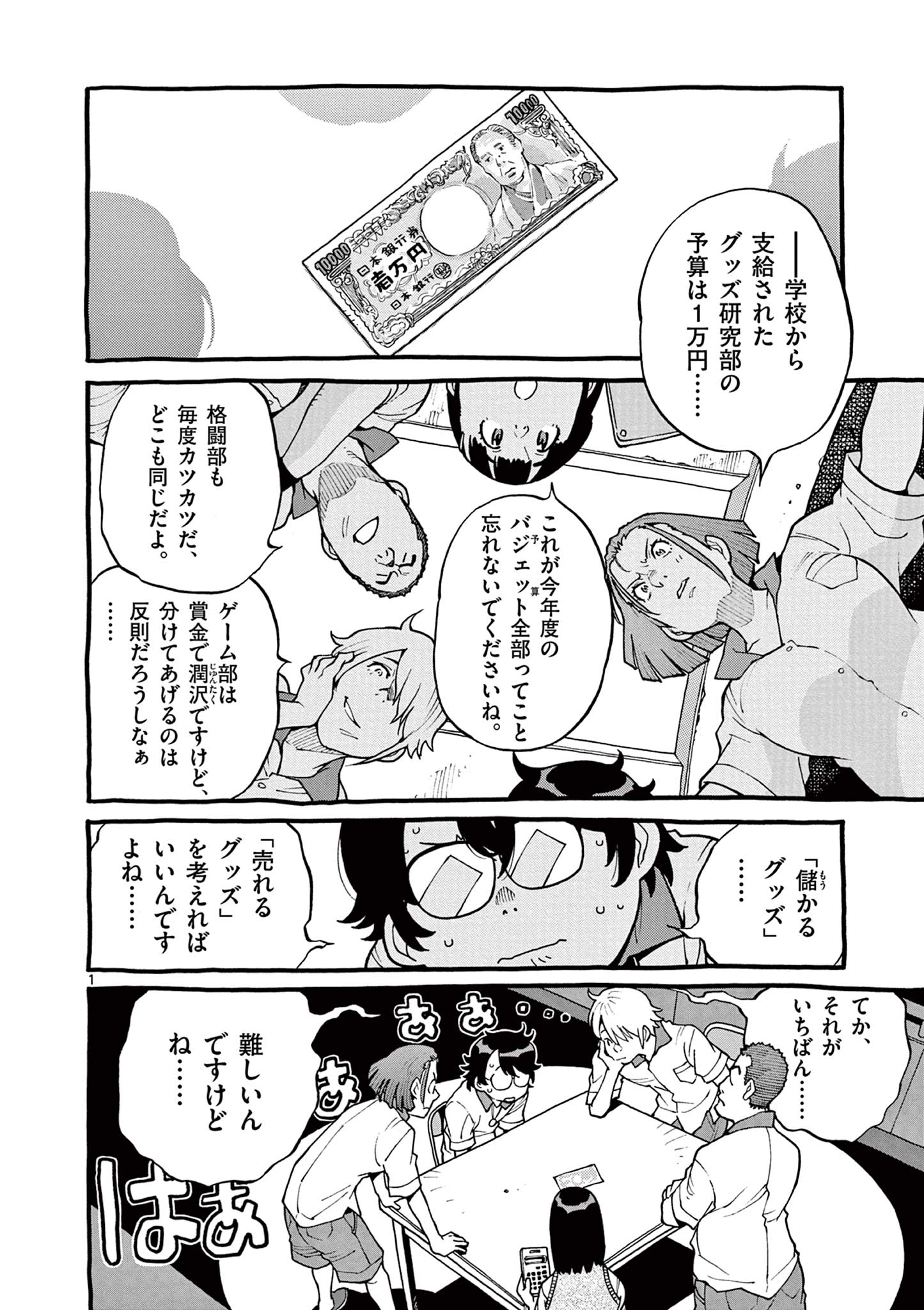 Goods-ken Hive Chapter 7 1ページ
