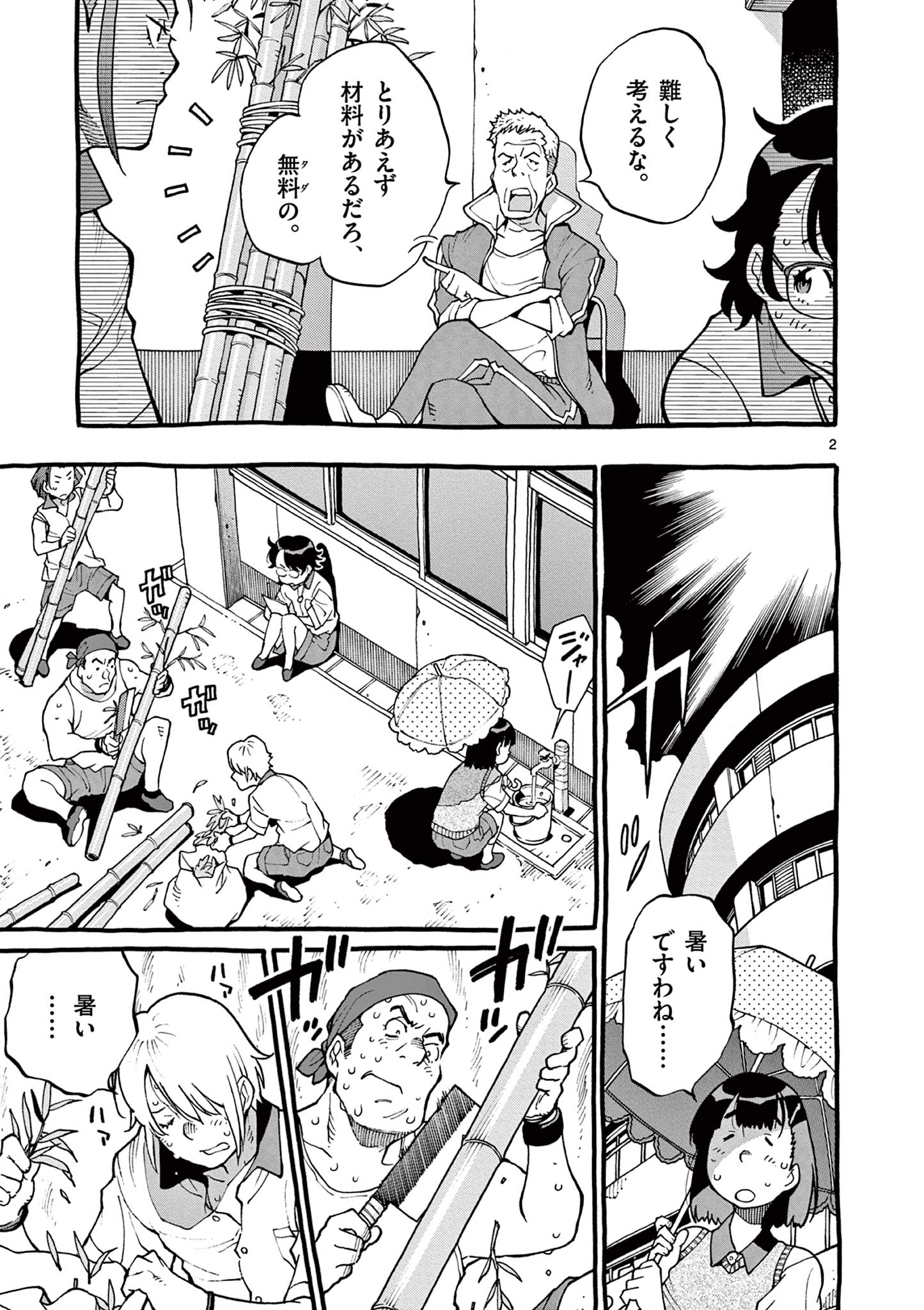 Goods-ken Hive Chapter 7 2ページ
