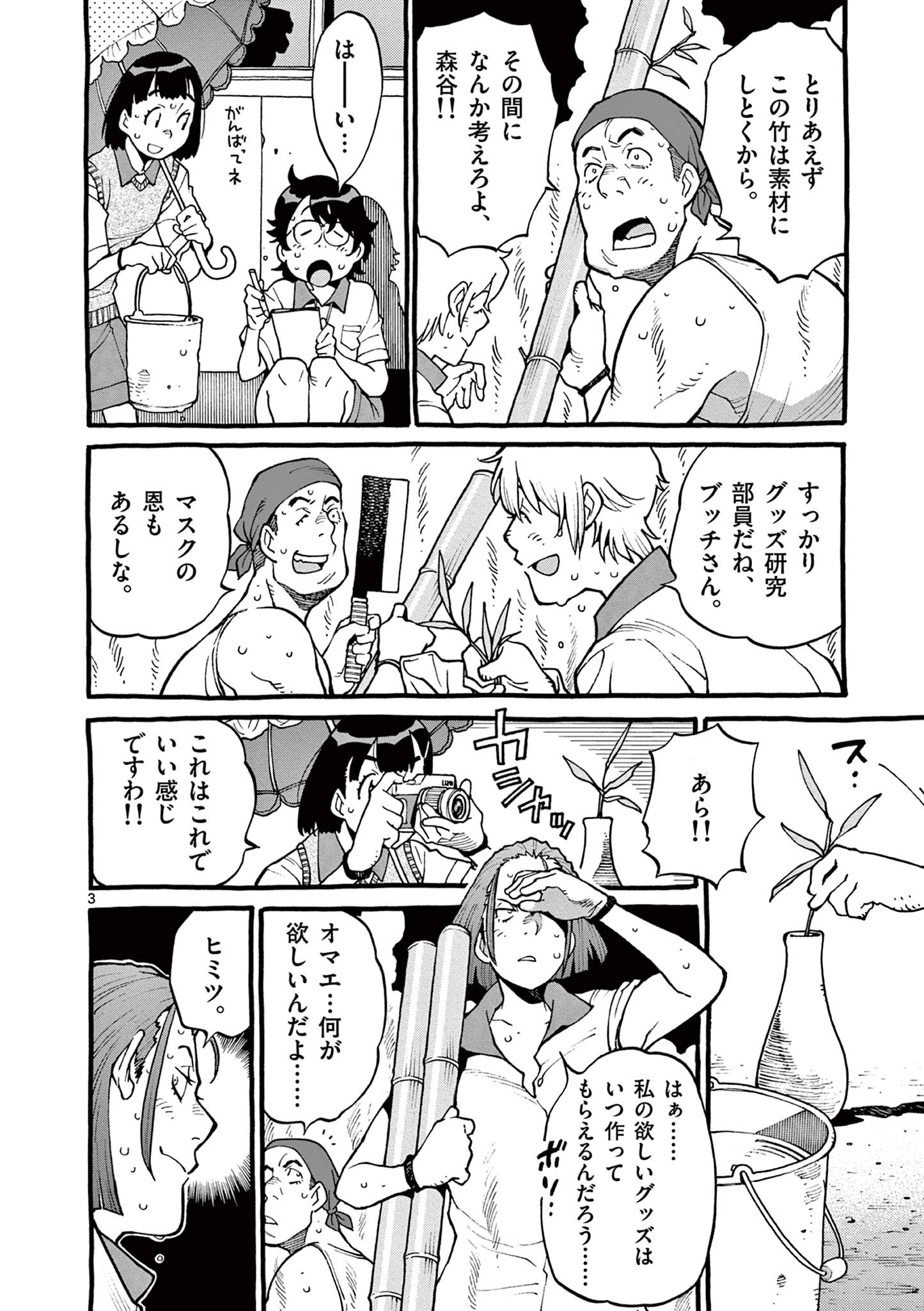 Goods-ken Hive Chapter 7 3ページ
