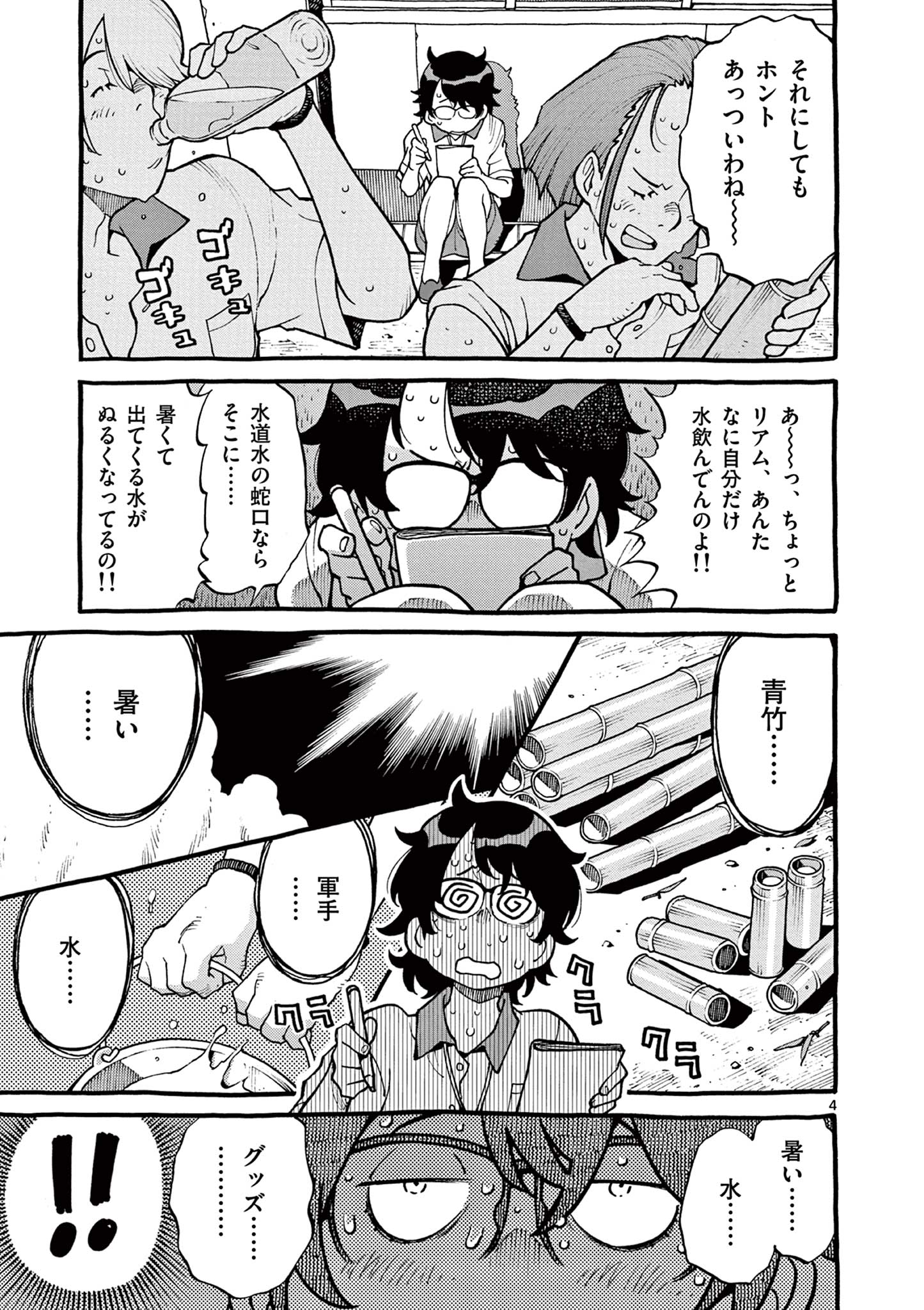 Goods-ken Hive Chapter 7 4ページ