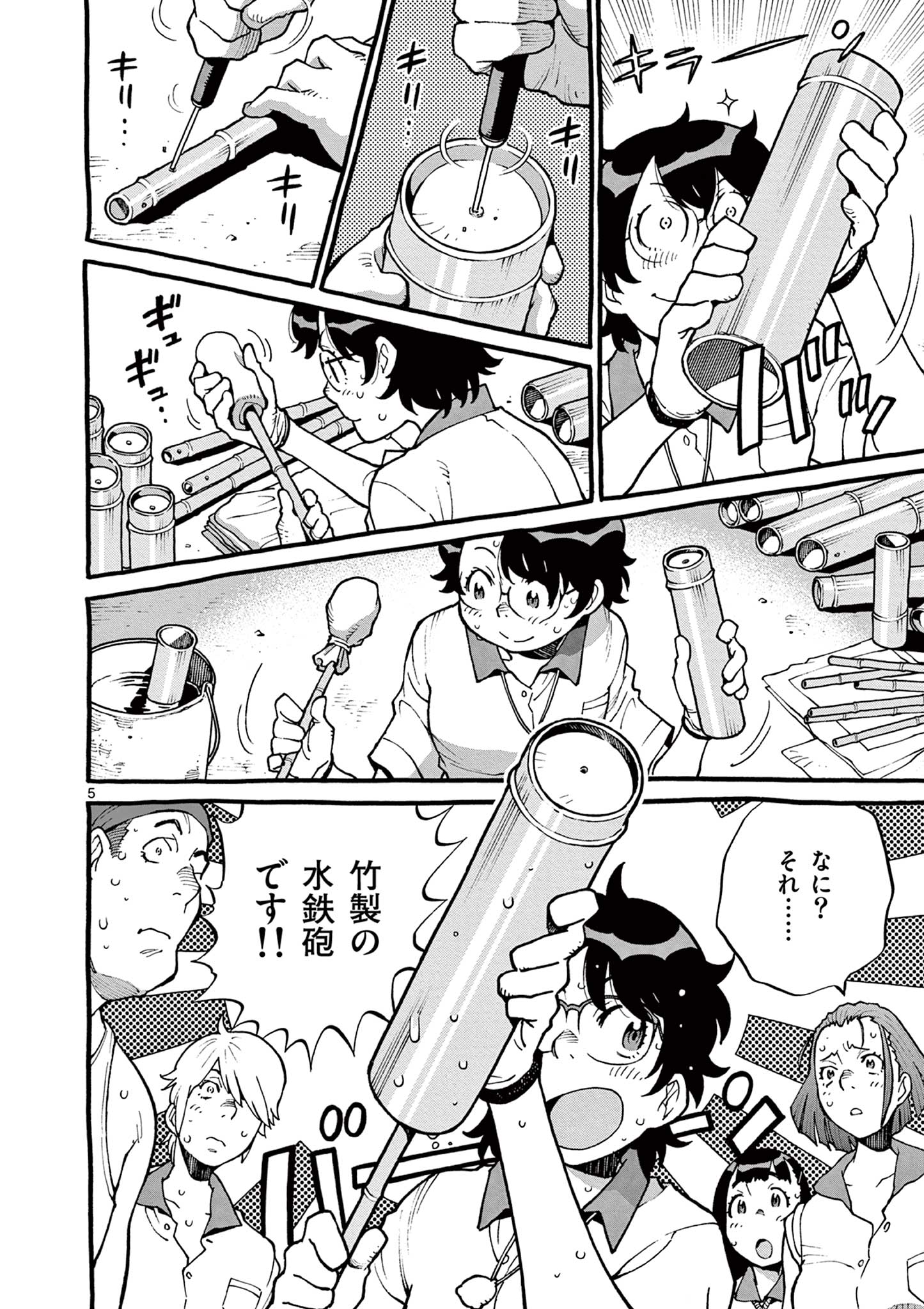 Goods-ken Hive Chapter 7 5ページ