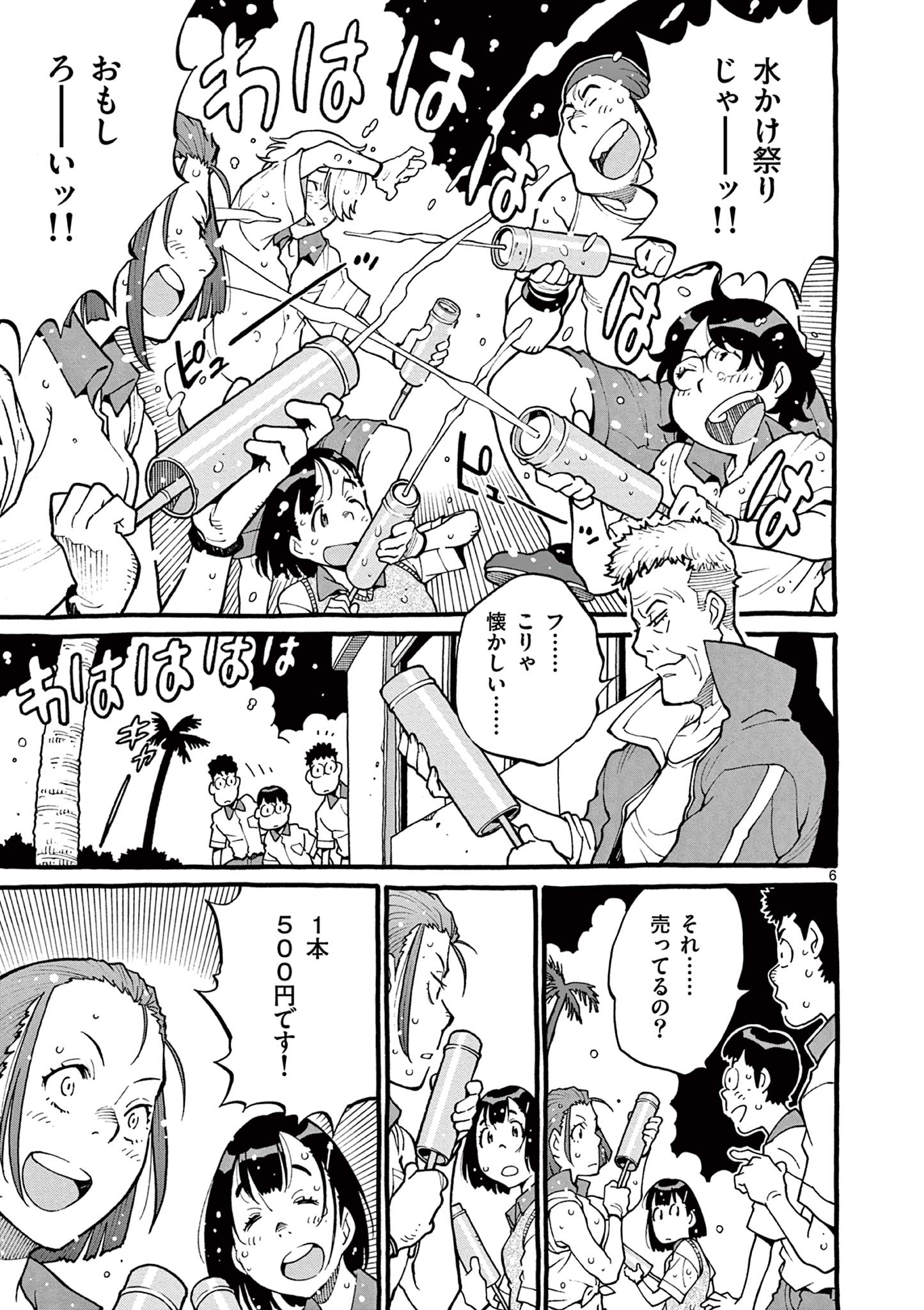 Goods-ken Hive Chapter 7 6ページ