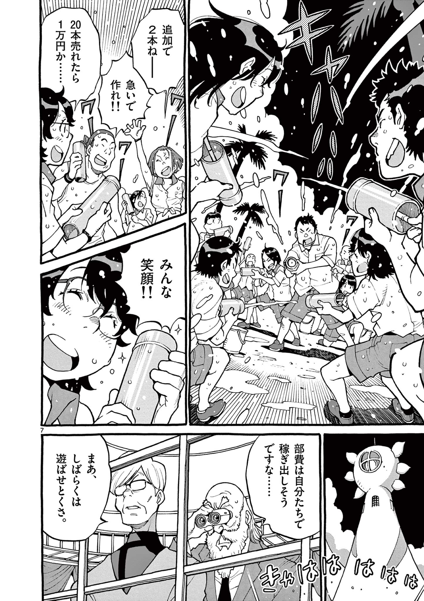 Goods-ken Hive Chapter 7 7ページ