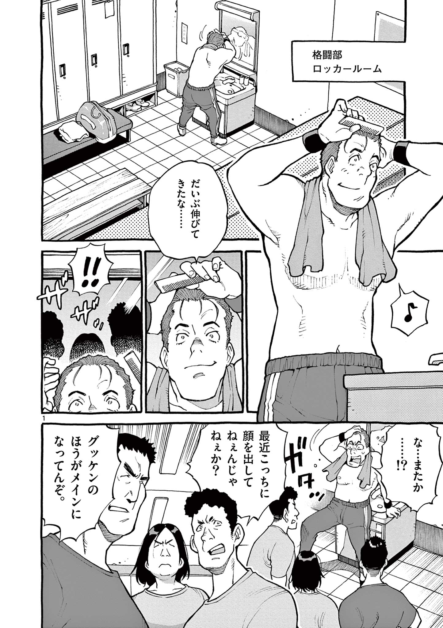 Goods-ken Hive Chapter 8 1ページ