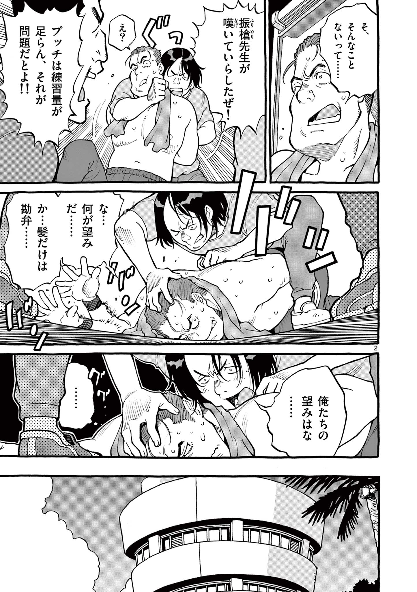Goods-ken Hive Chapter 8 2ページ
