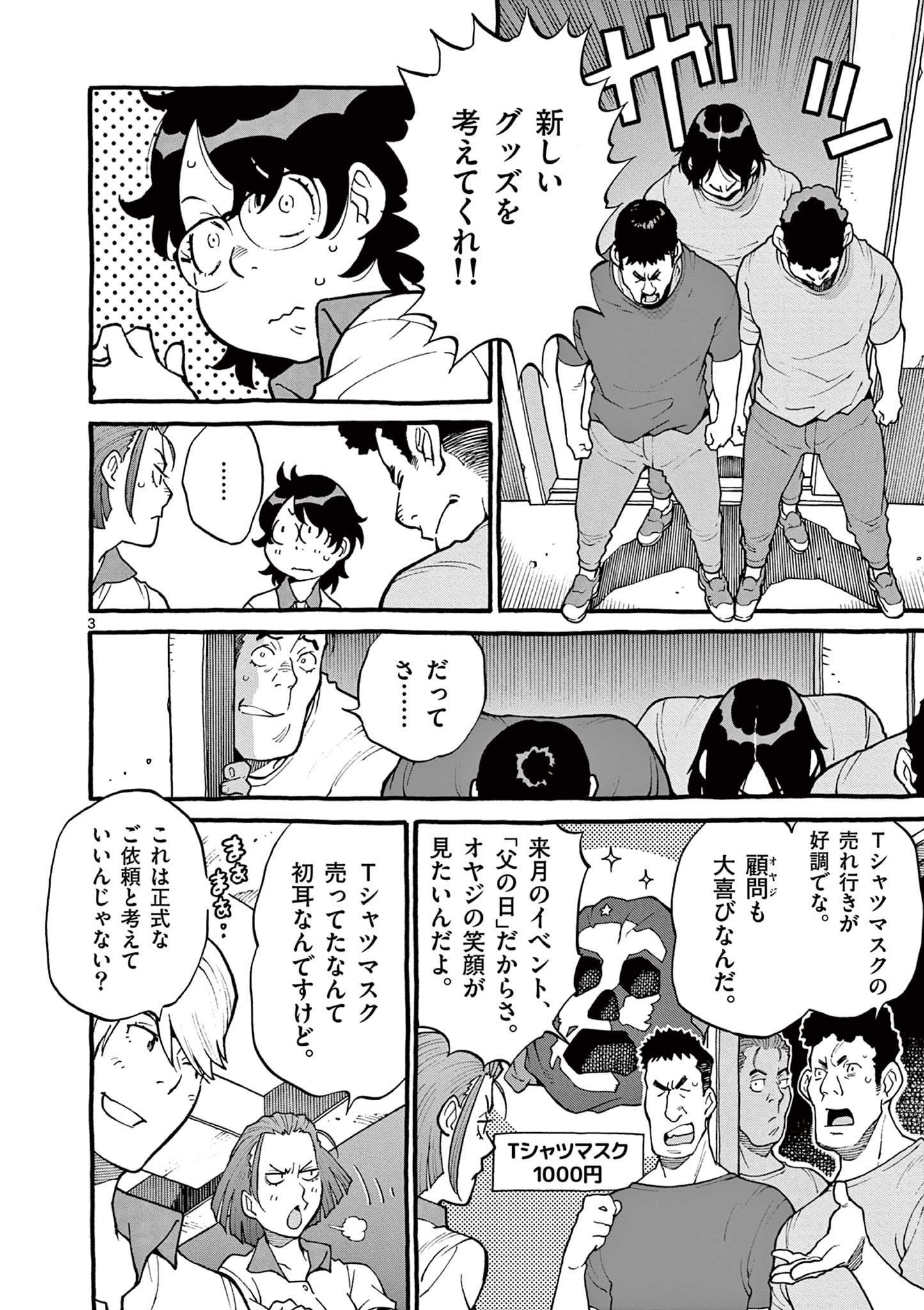 Goods-ken Hive Chapter 8 3ページ