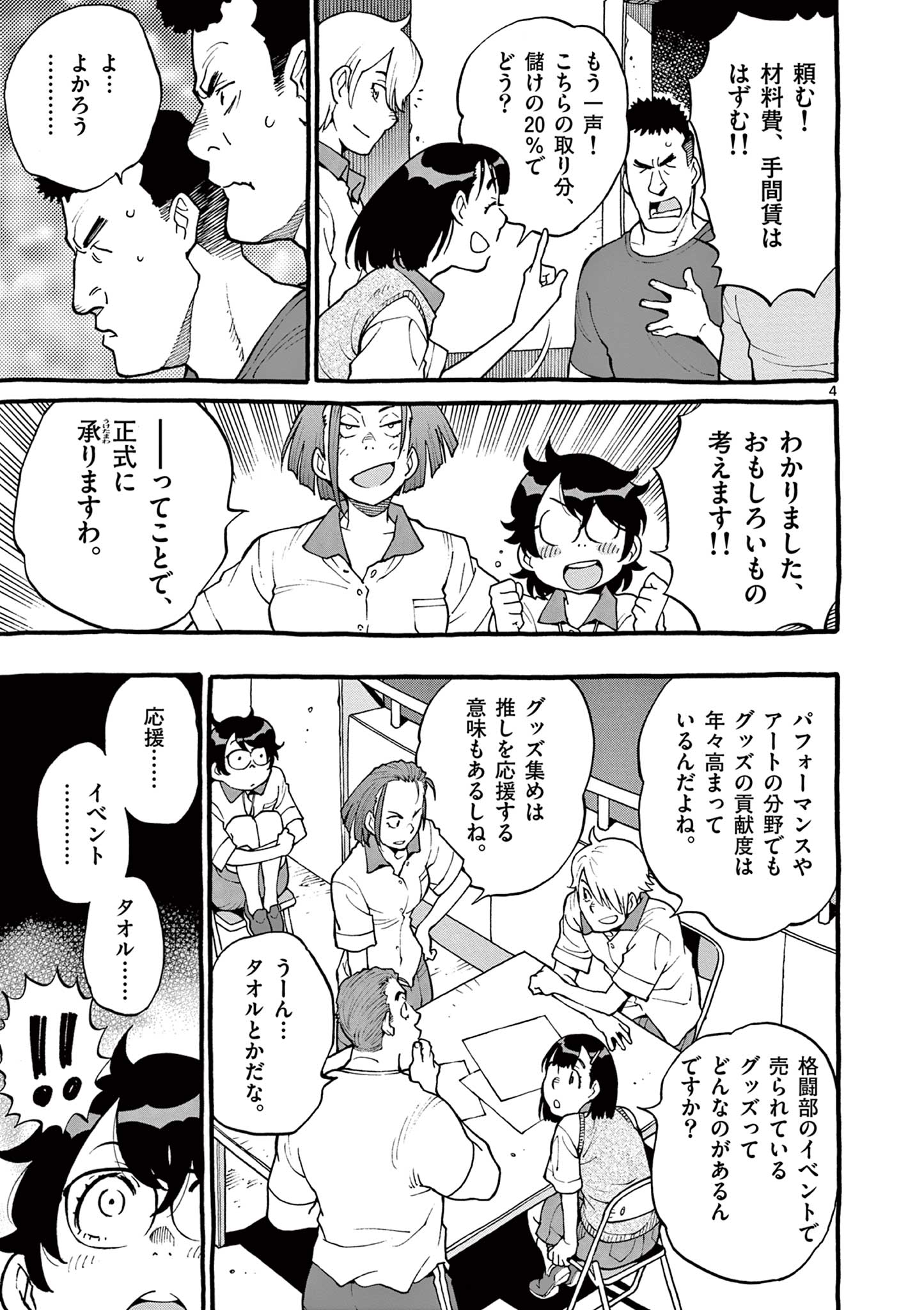 Goods-ken Hive Chapter 8 4ページ