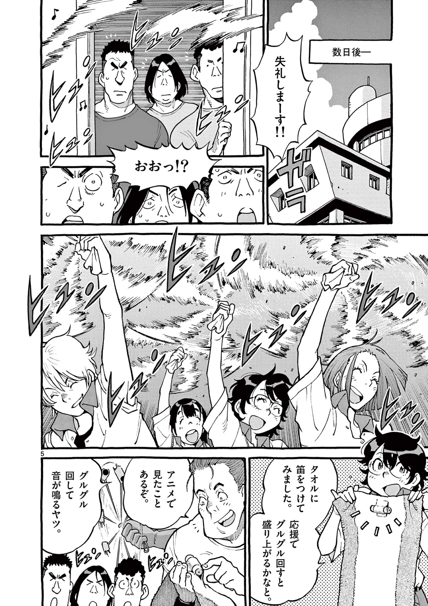 Goods-ken Hive Chapter 8 5ページ