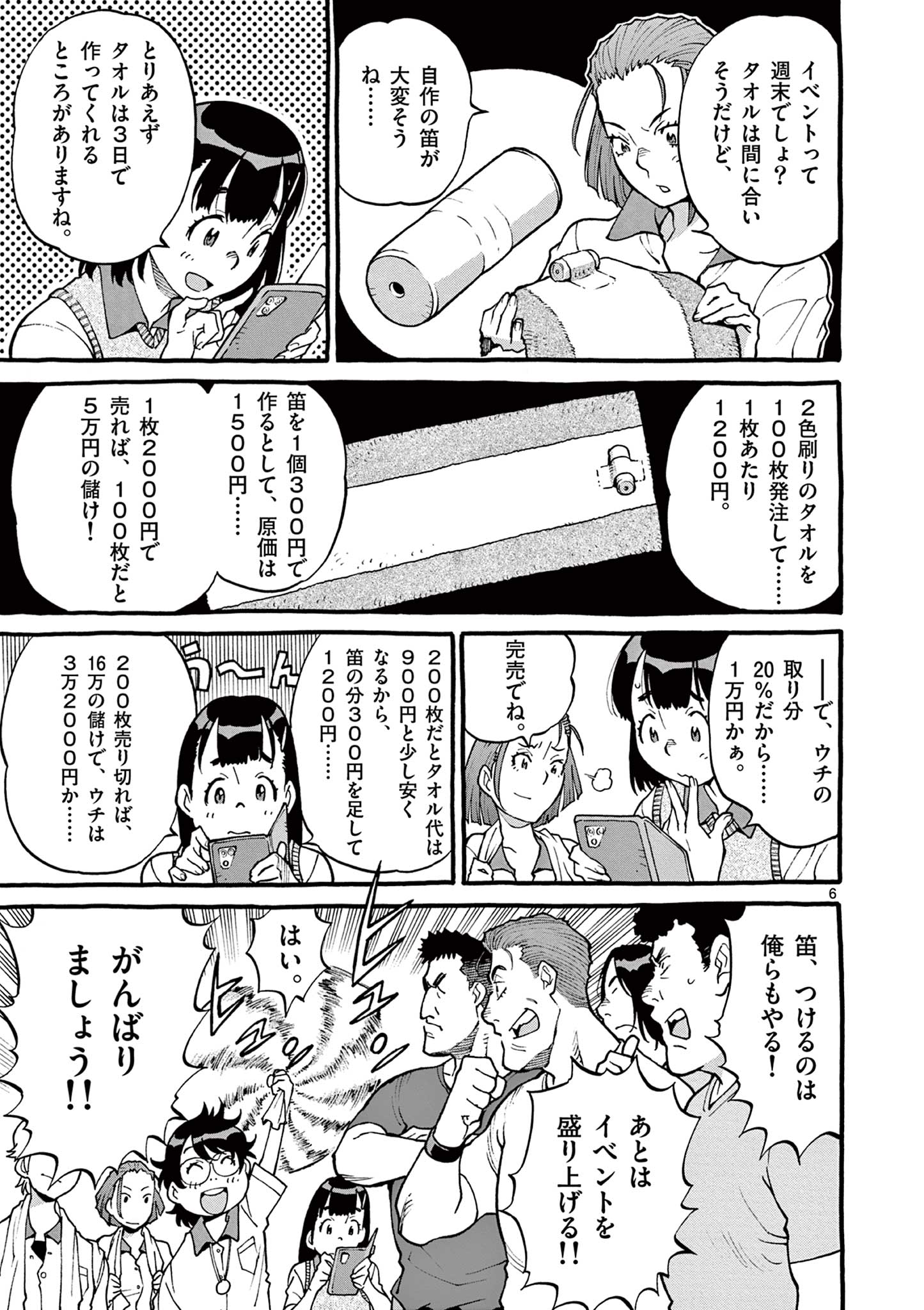 Goods-ken Hive Chapter 8 6ページ