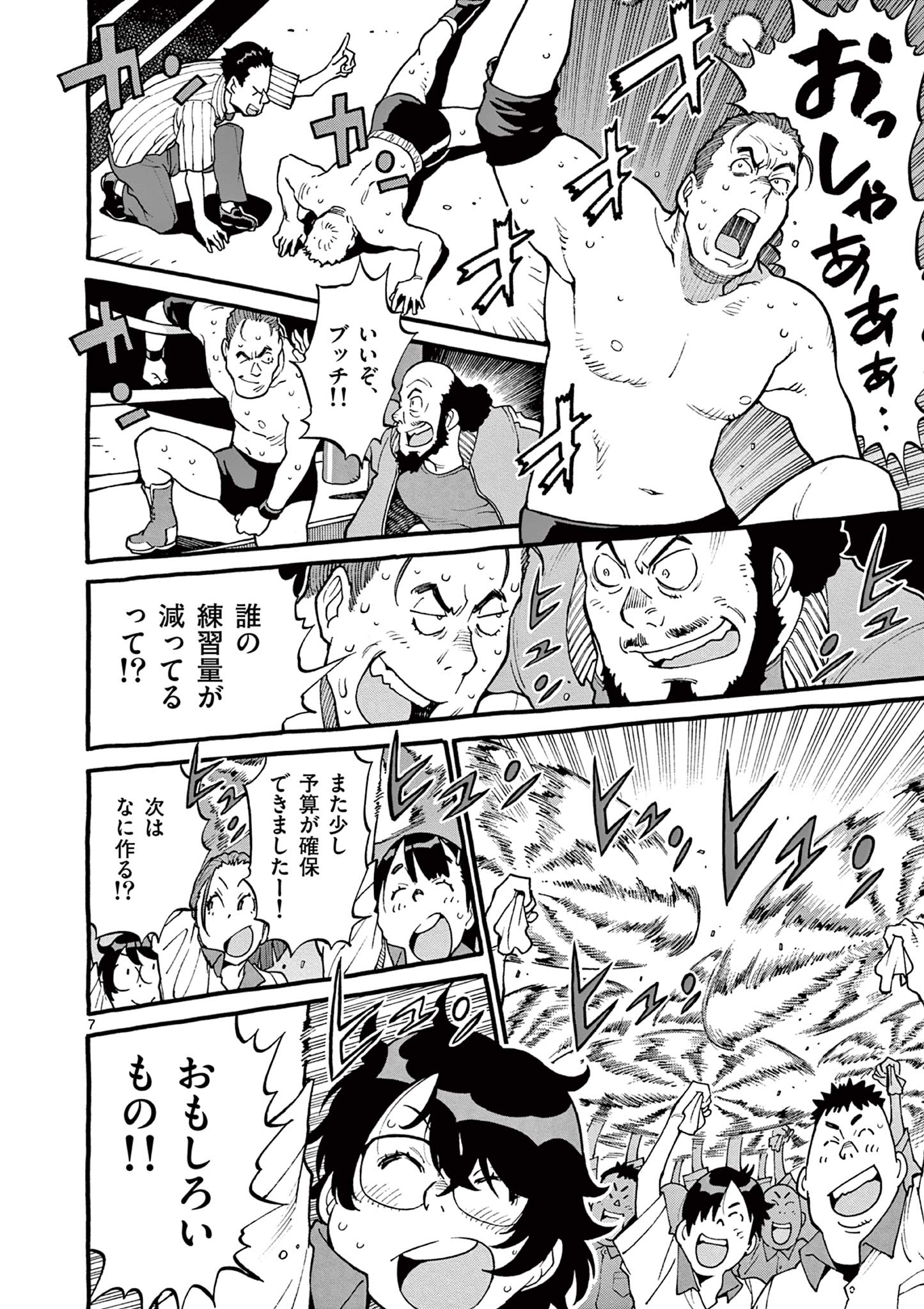 Goods-ken Hive Chapter 8 7ページ