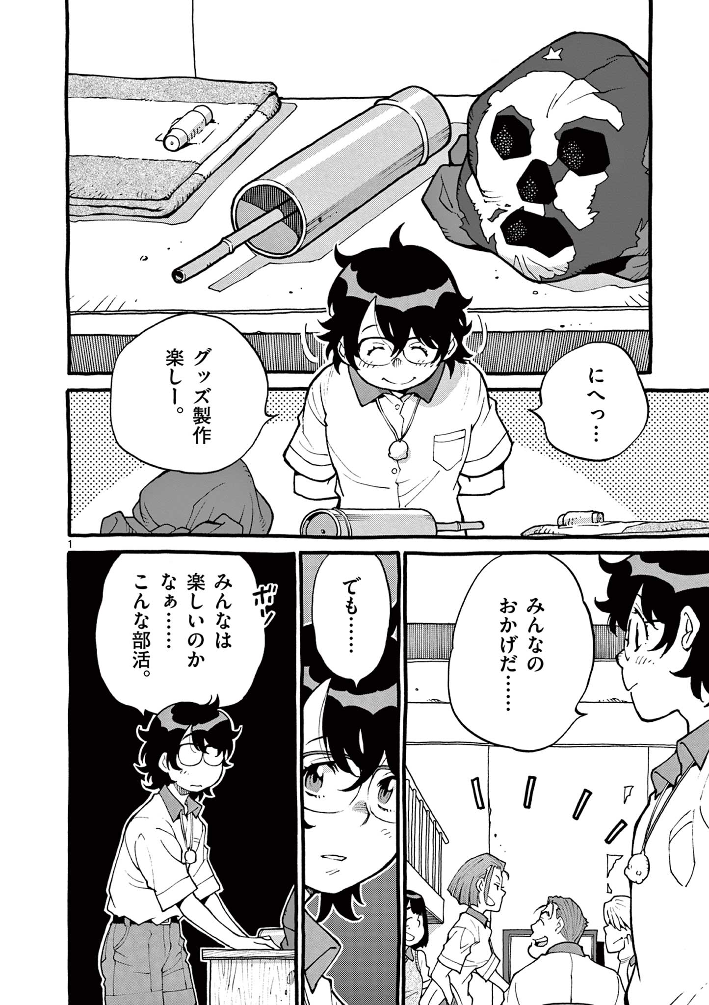 Goods-ken Hive Chapter 9 1ページ
