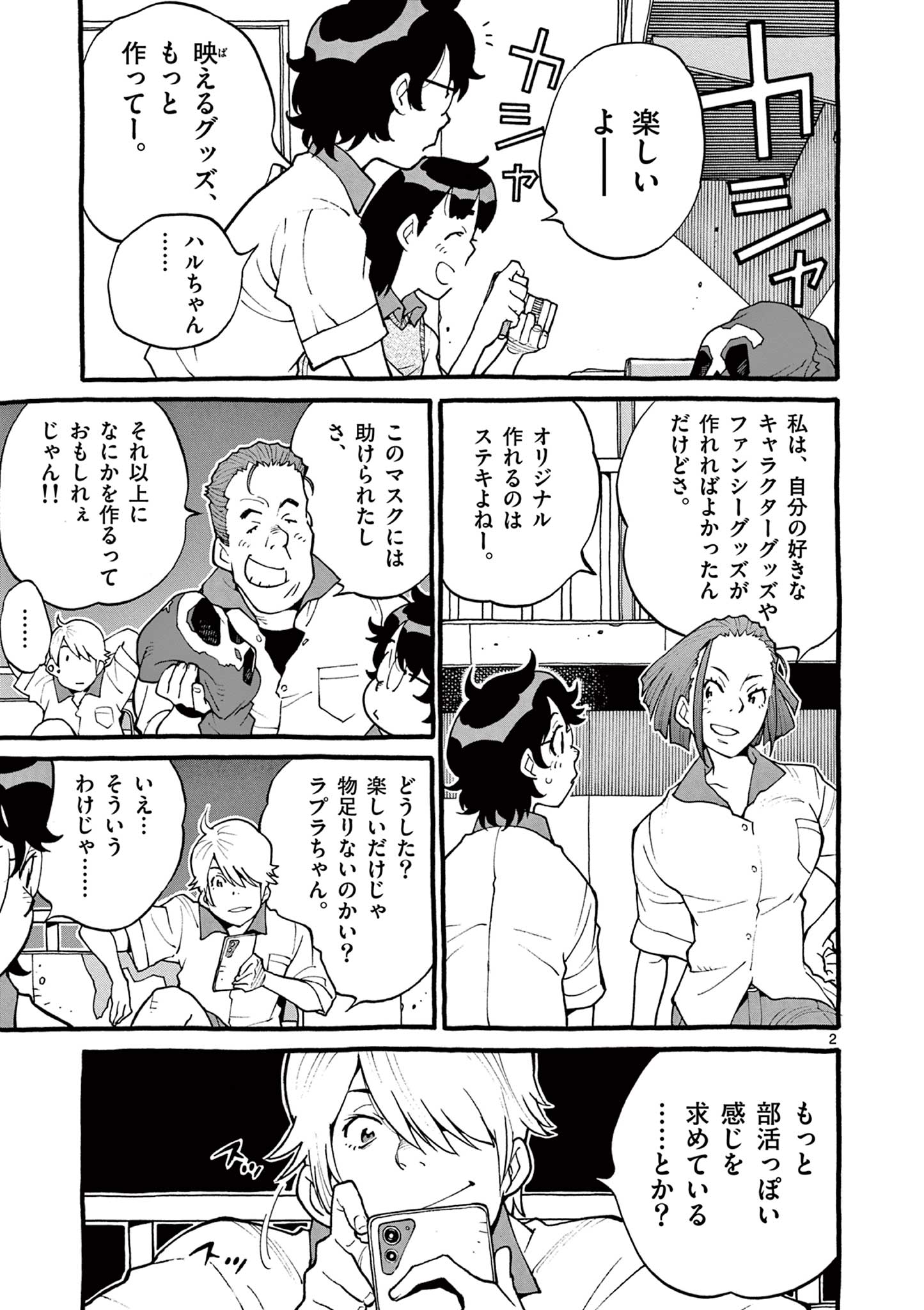 Goods-ken Hive Chapter 9 2ページ