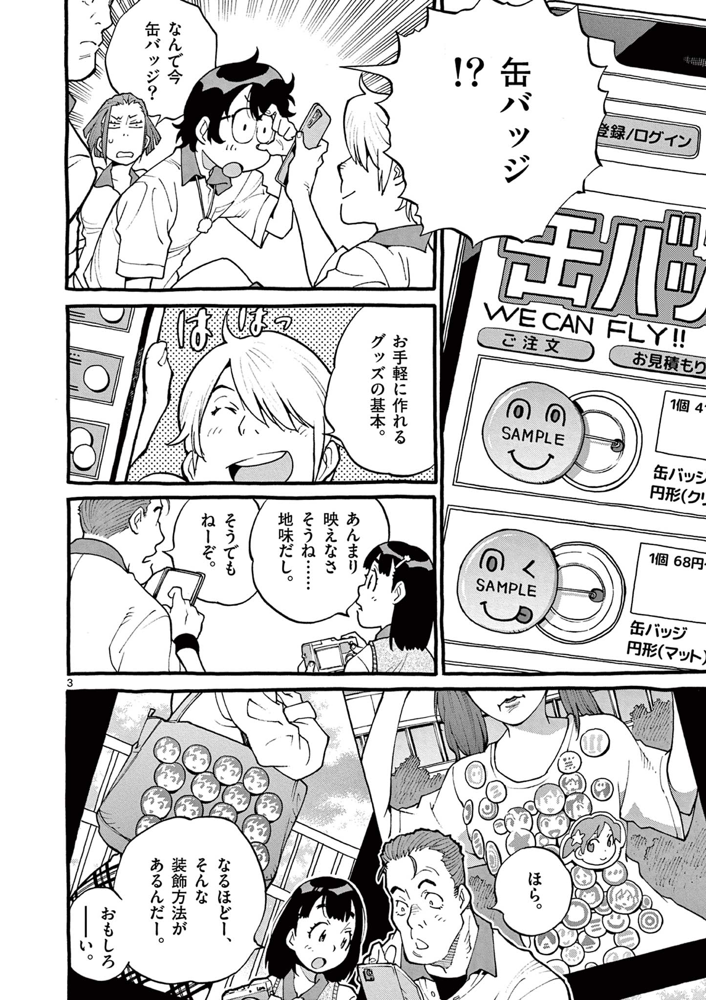 Goods-ken Hive Chapter 9 3ページ