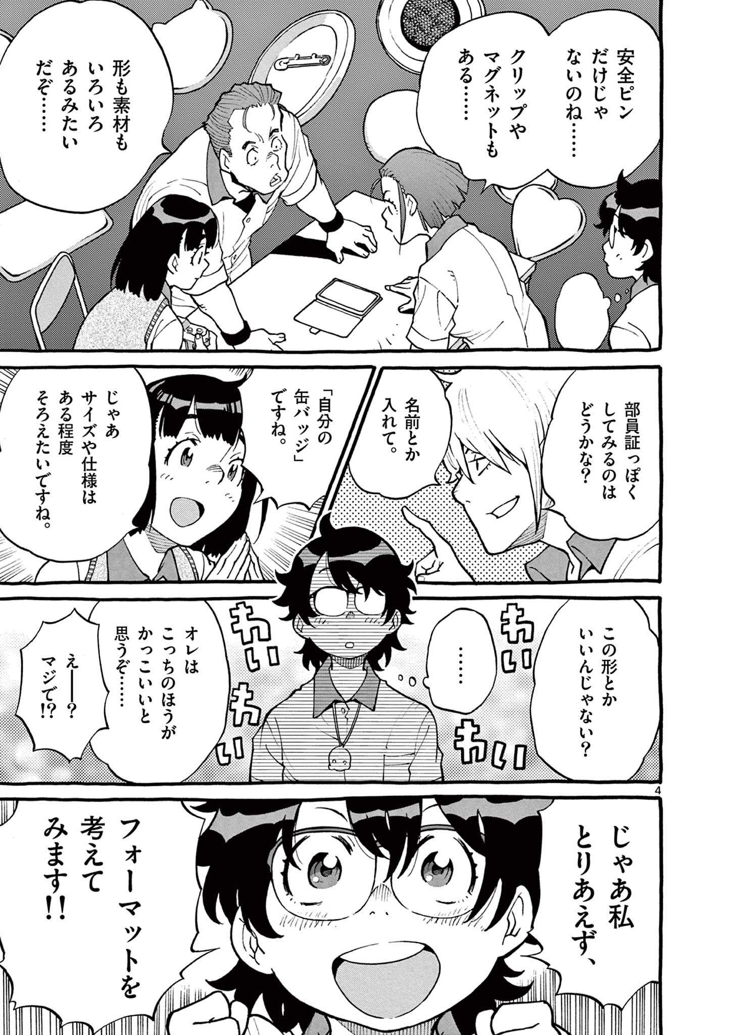 Goods-ken Hive Chapter 9 4ページ