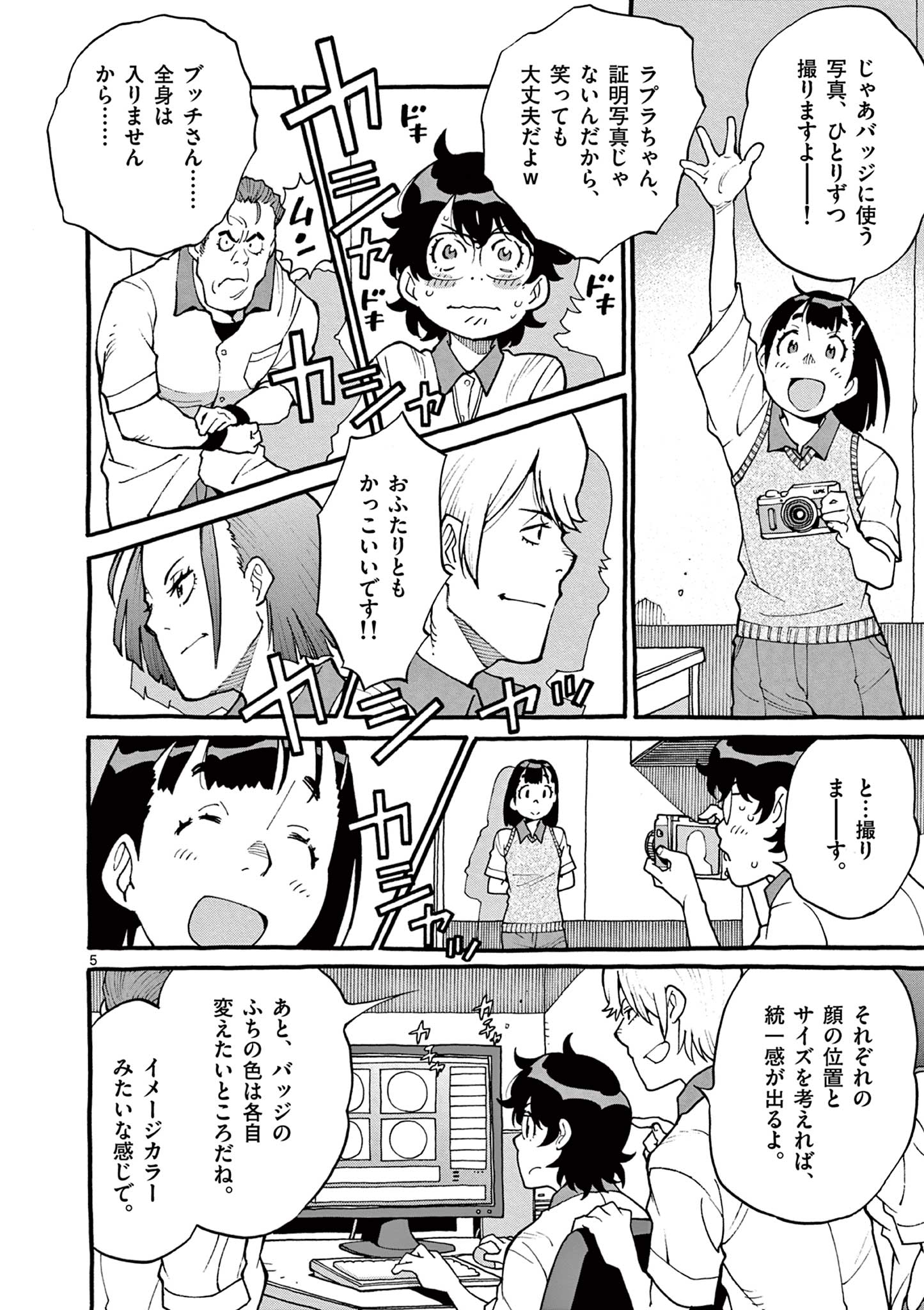 Goods-ken Hive Chapter 9 5ページ
