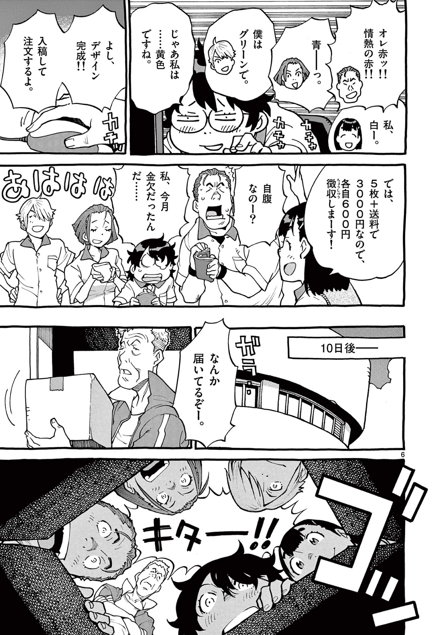 Goods-ken Hive Chapter 9 6ページ