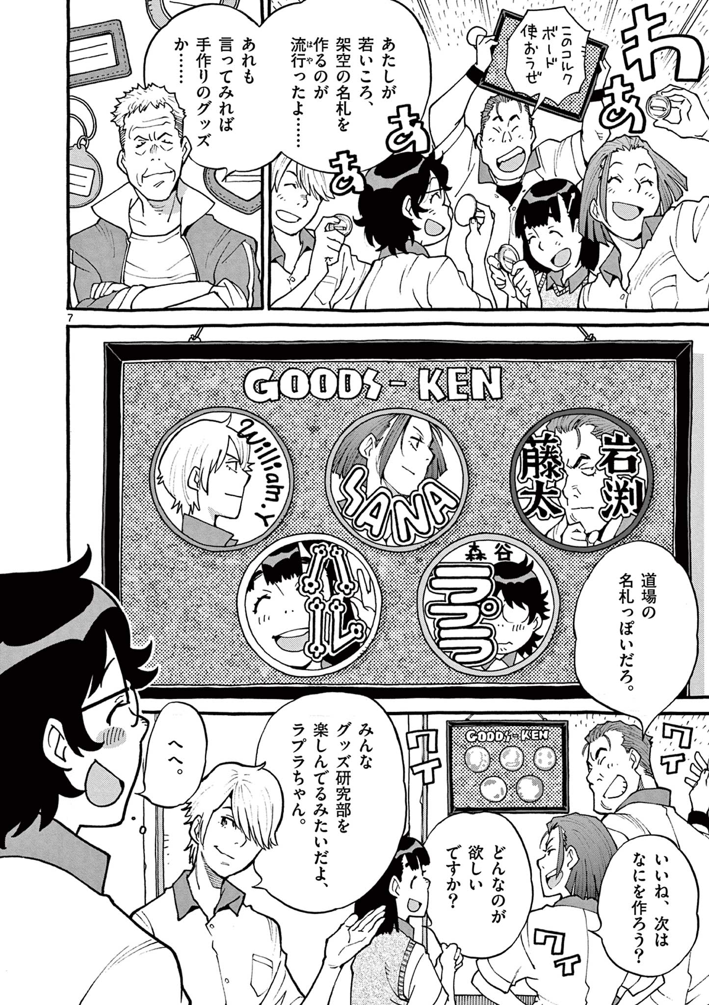 Goods-ken Hive Chapter 9 7ページ