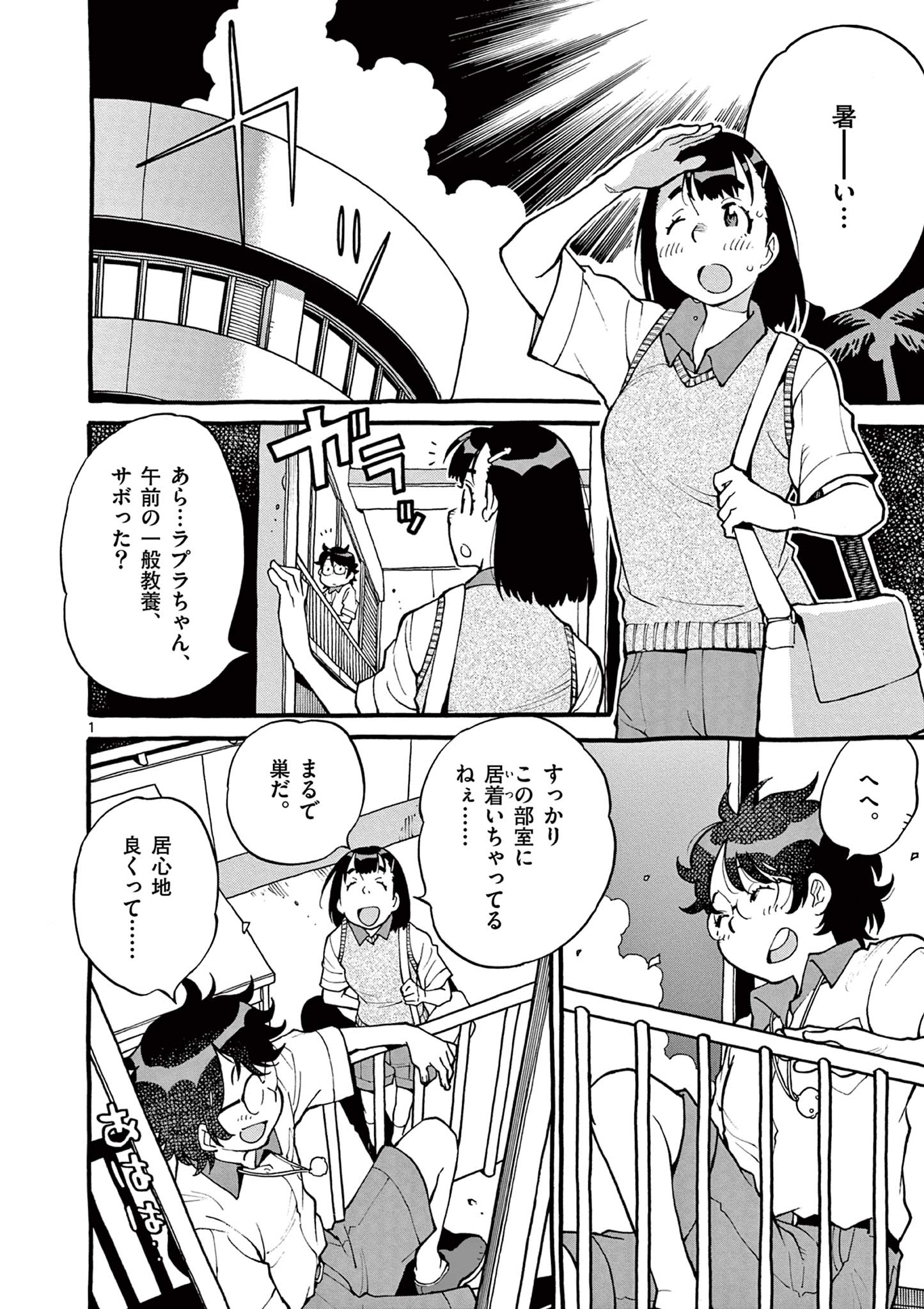 Goods-ken Hive Chapter 10 1ページ