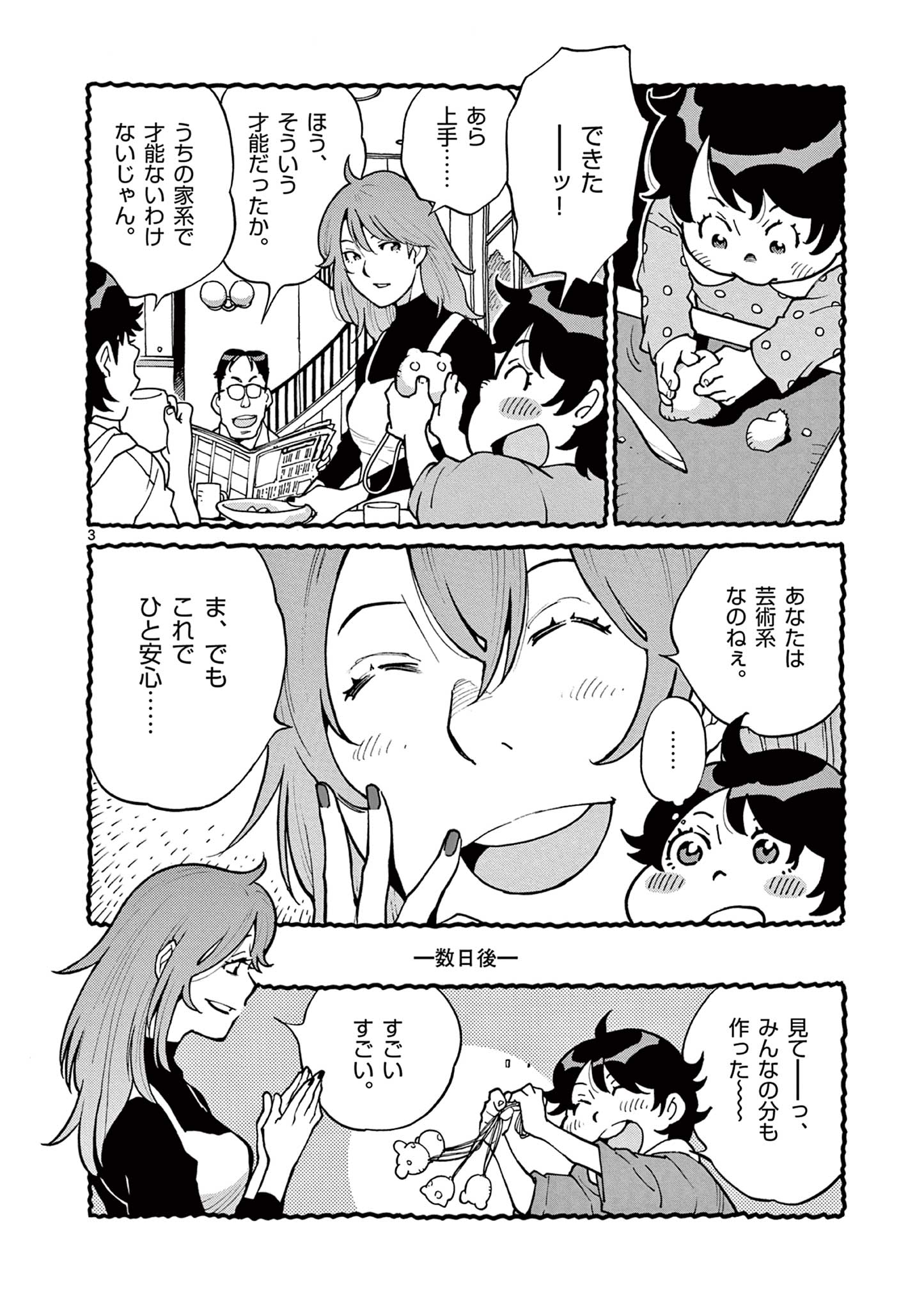 Goods-ken Hive Chapter 10 3ページ