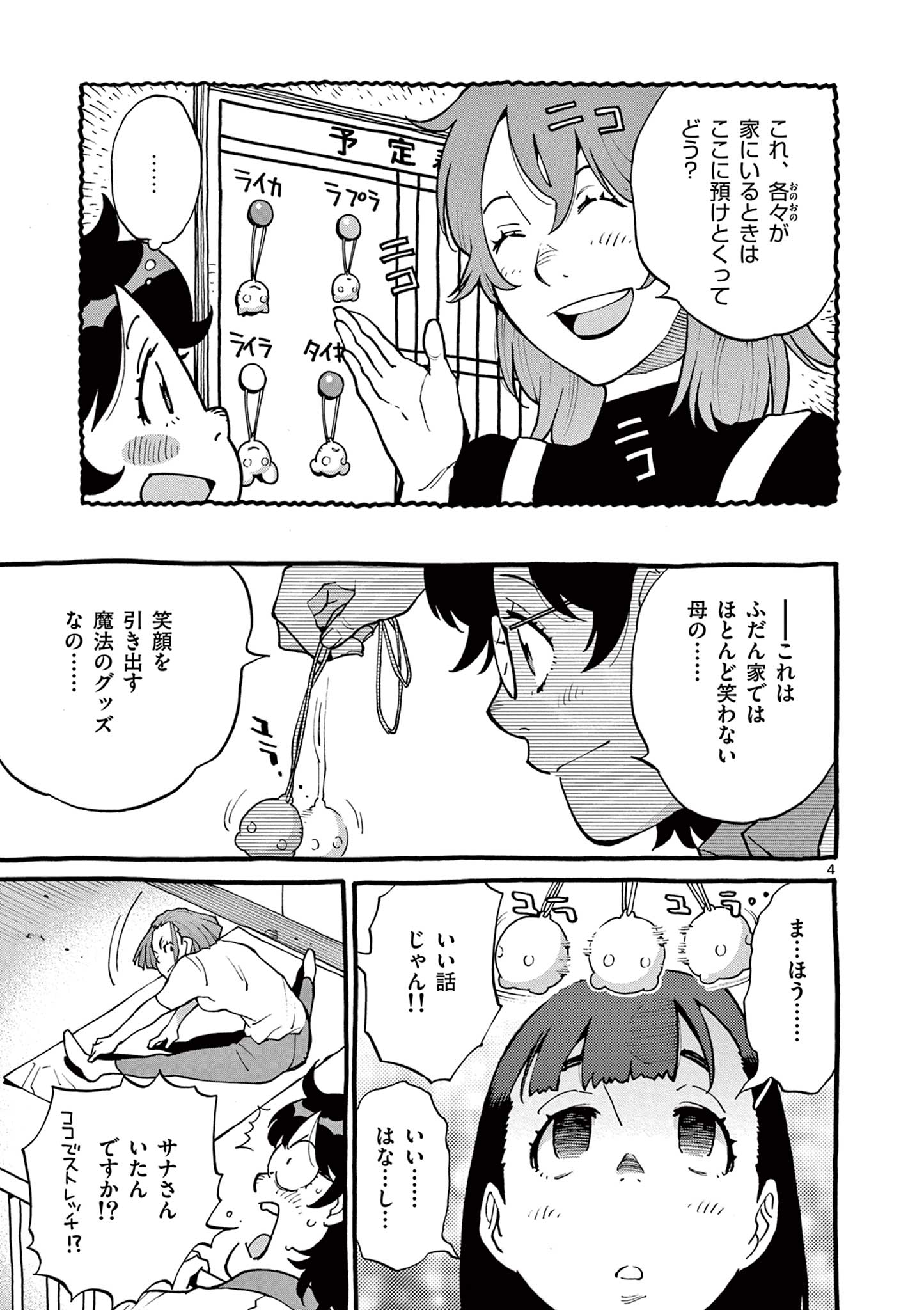 Goods-ken Hive Chapter 10 4ページ
