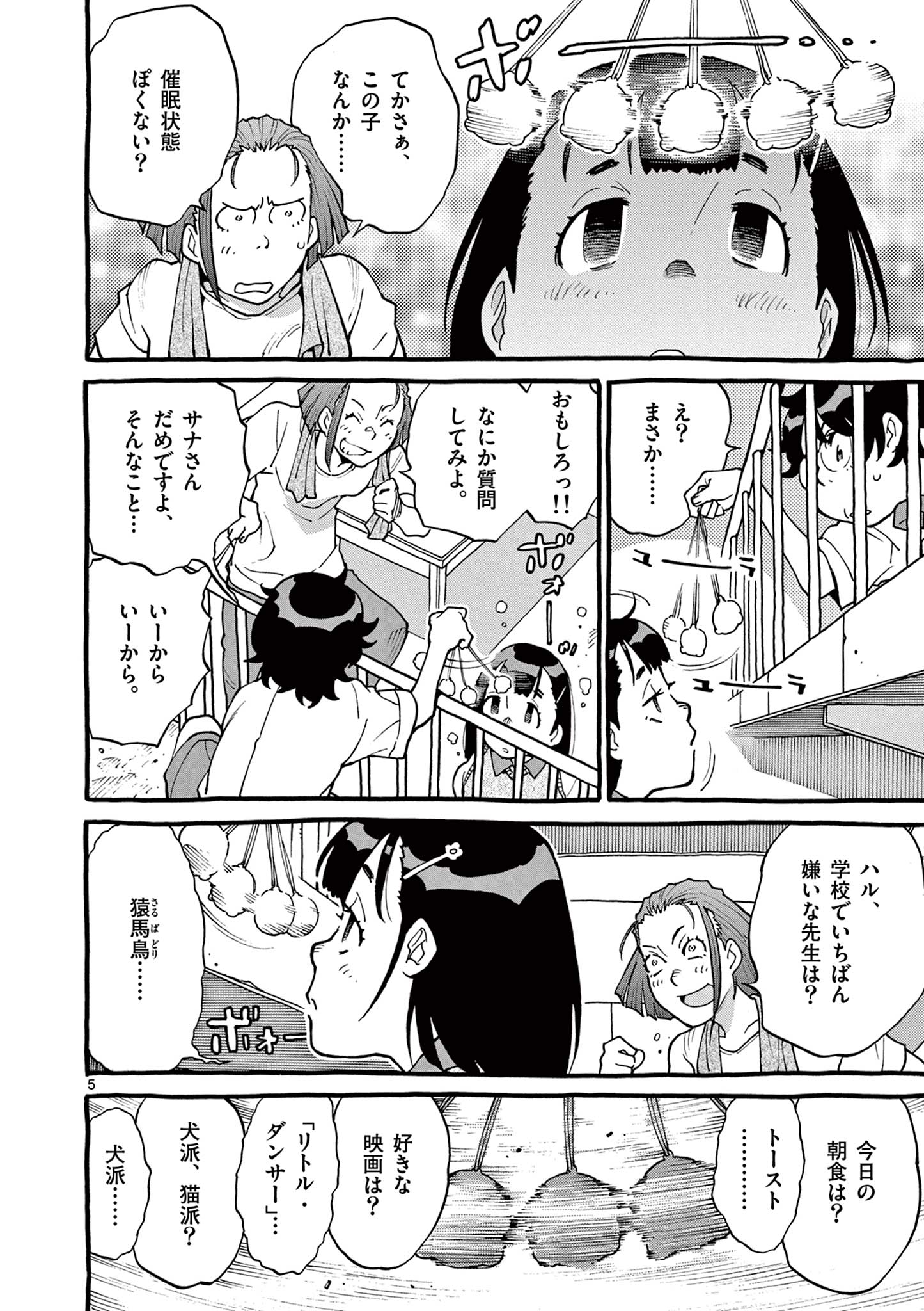 Goods-ken Hive Chapter 10 5ページ