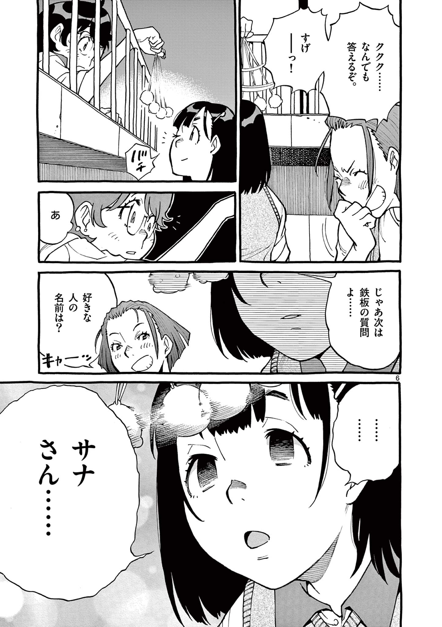 Goods-ken Hive Chapter 10 6ページ