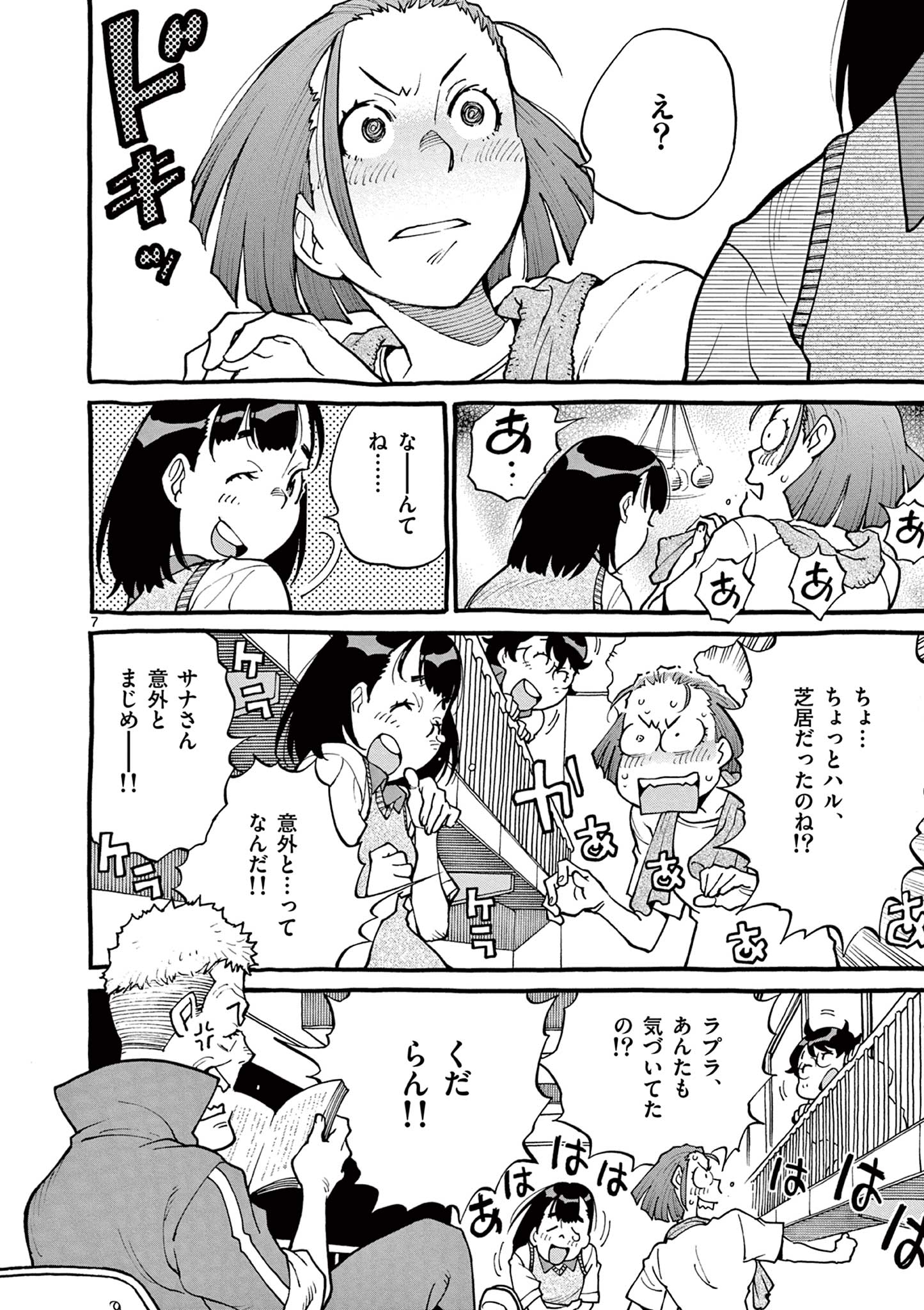 Goods-ken Hive Chapter 10 7ページ