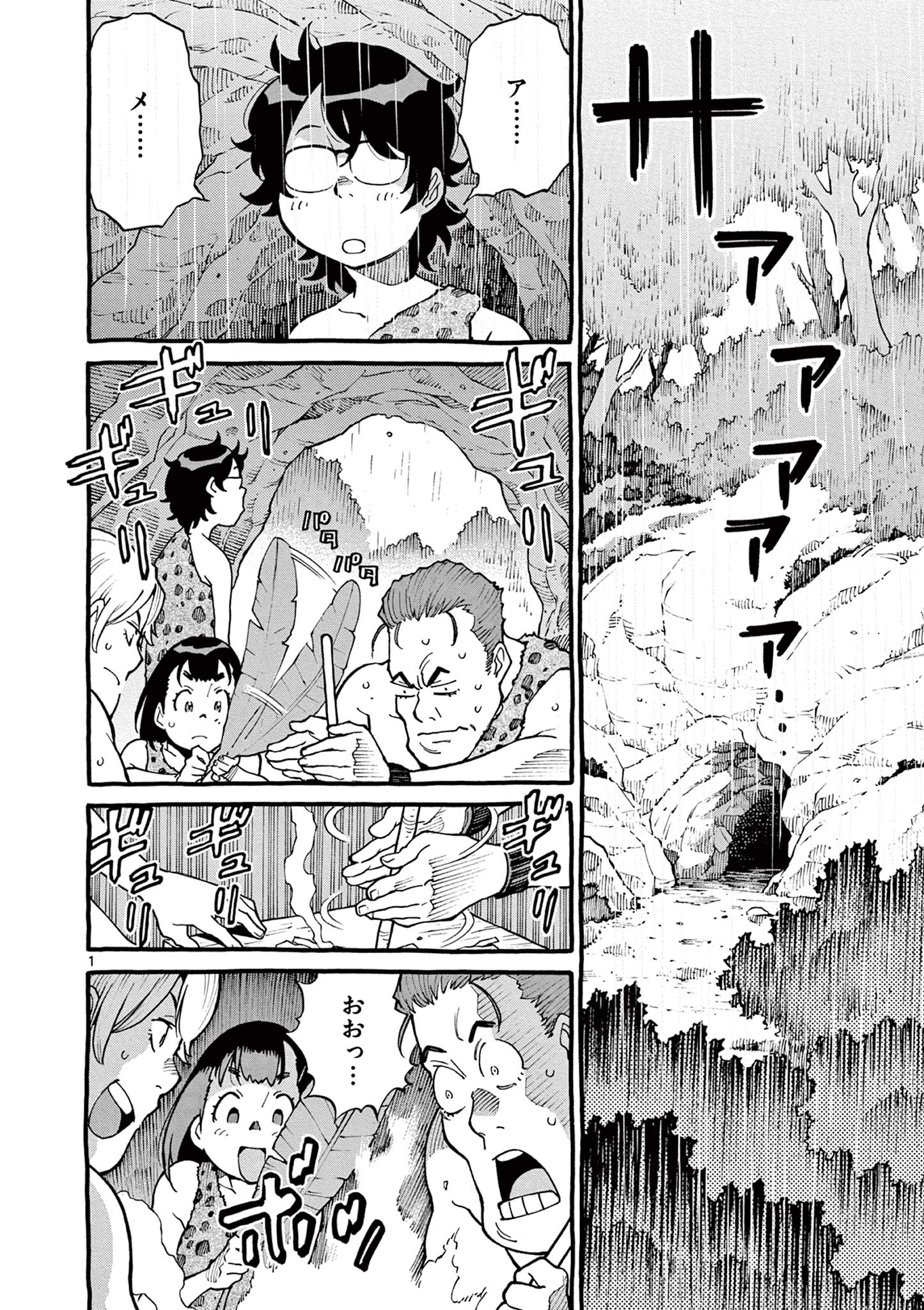 Goods-ken Hive Chapter 11 1ページ