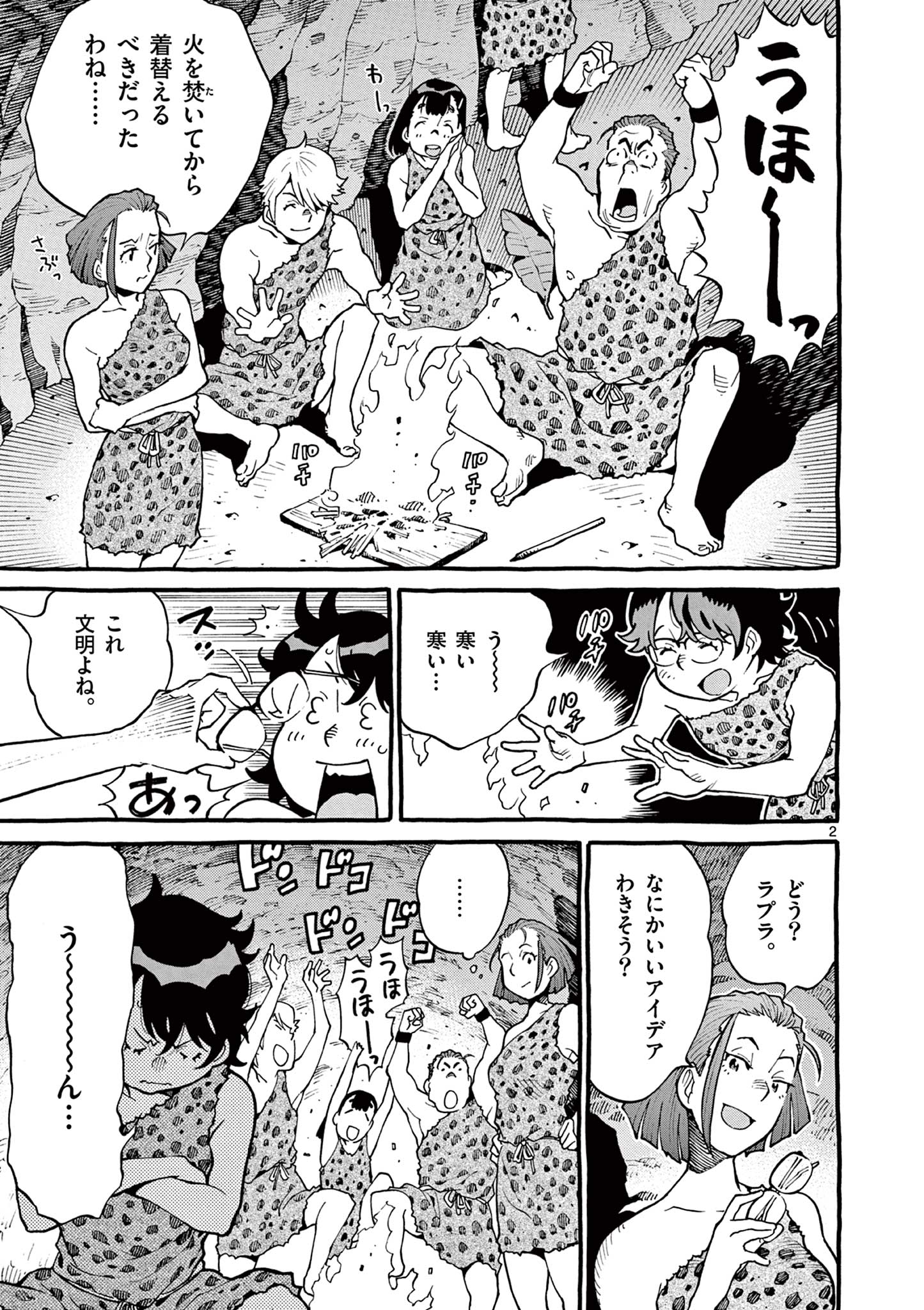 Goods-ken Hive Chapter 11 2ページ