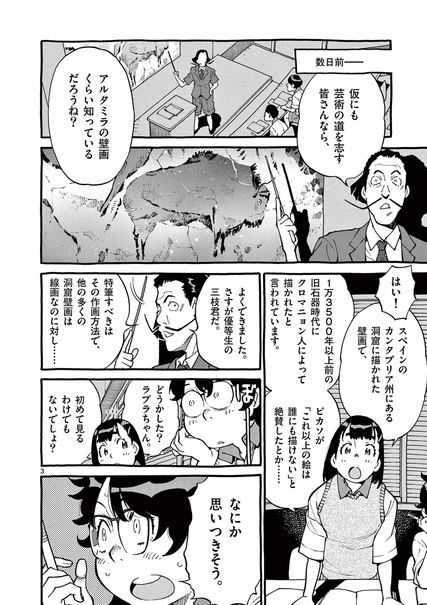 Goods-ken Hive Chapter 11 3ページ