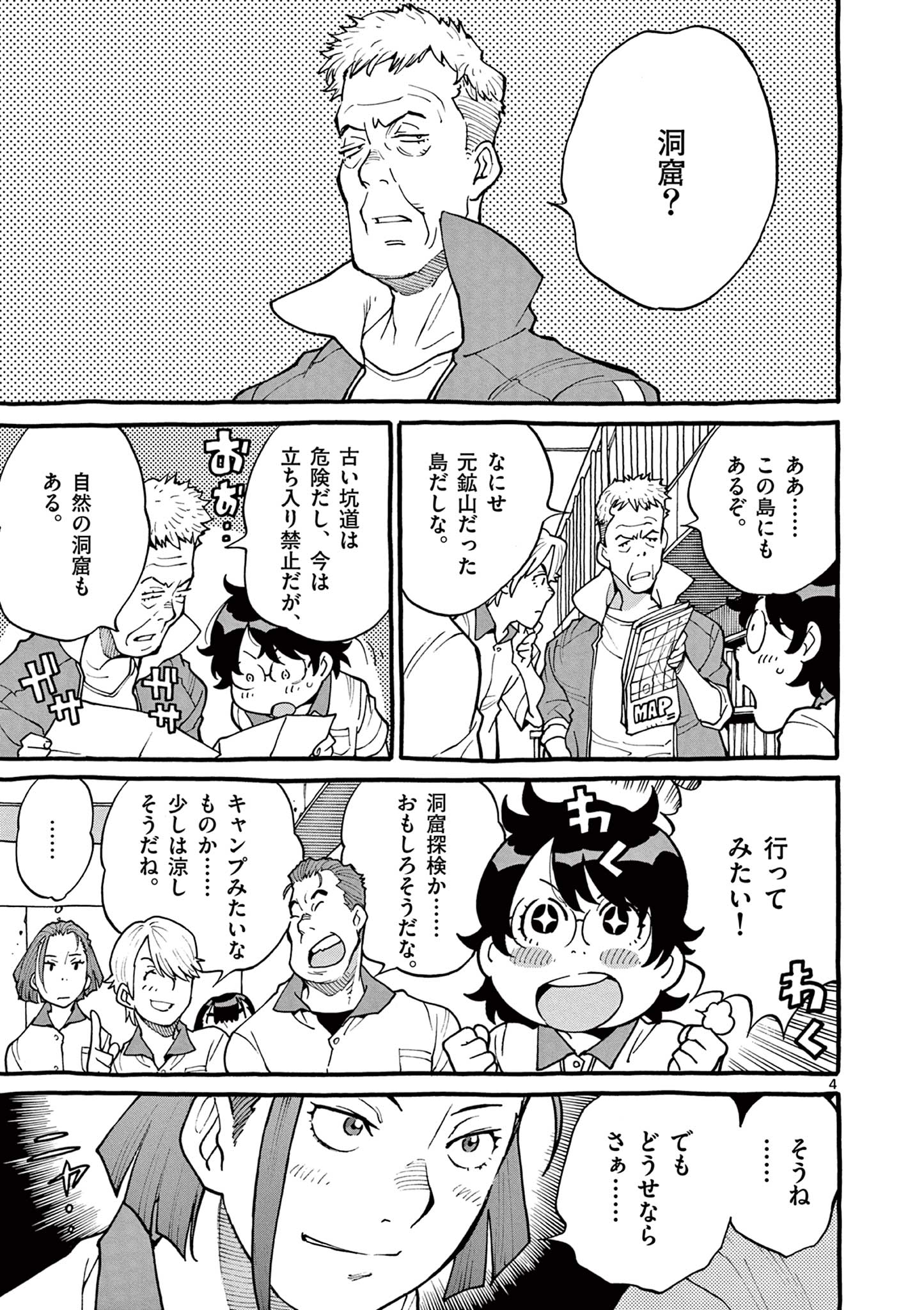 Goods-ken Hive Chapter 11 4ページ