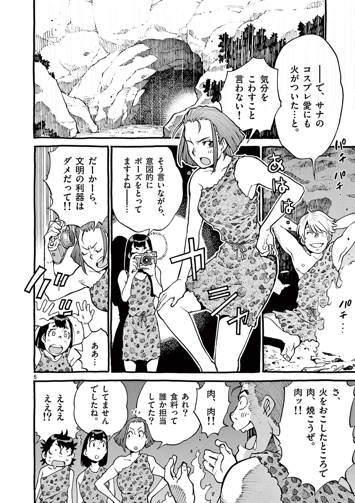 Goods-ken Hive Chapter 11 5ページ