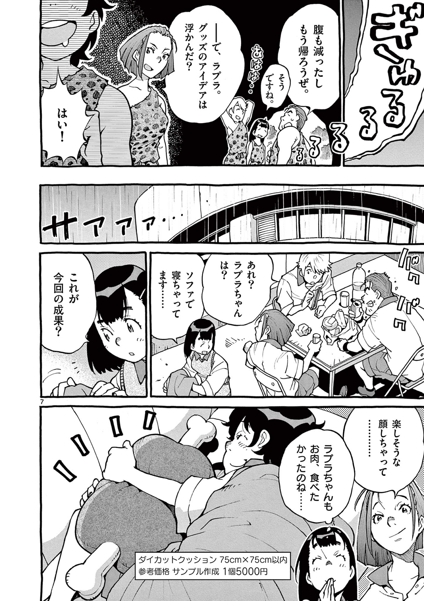 Goods-ken Hive Chapter 11 7ページ