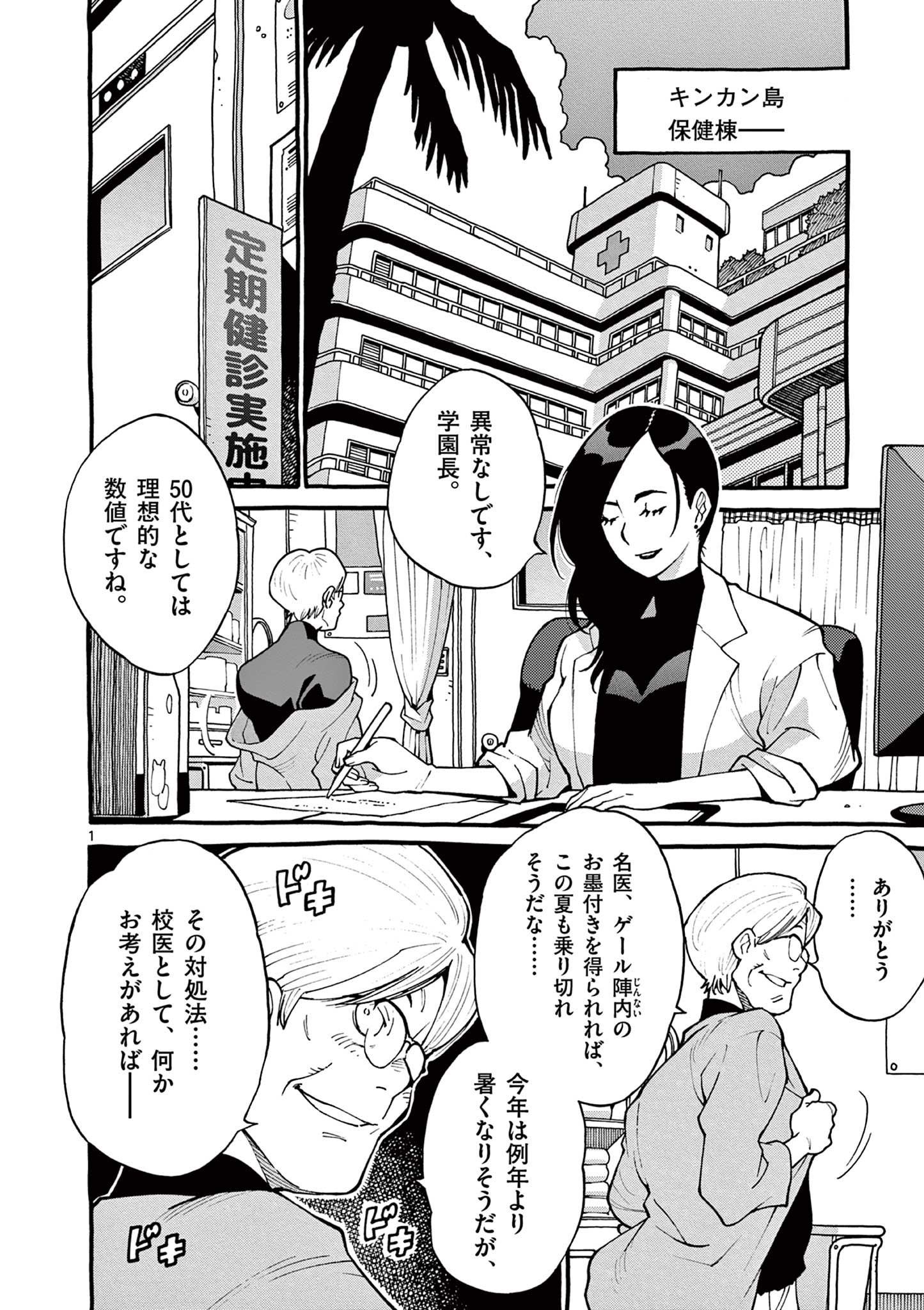 Goods-ken Hive Chapter 12 1ページ