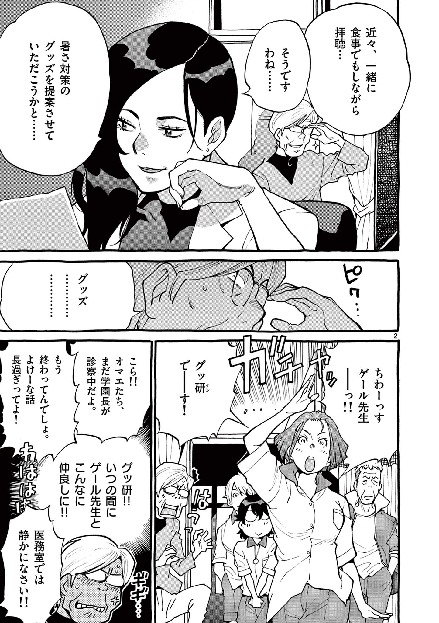 Goods-ken Hive Chapter 12 2ページ
